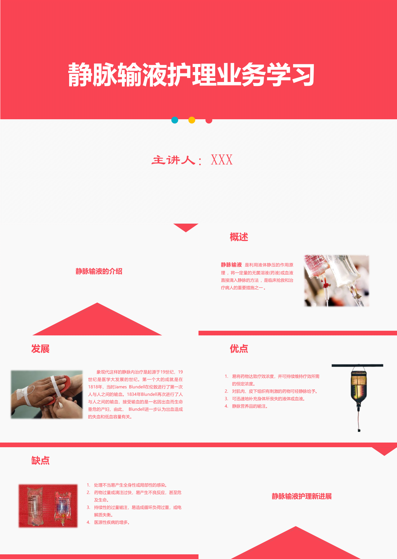 简单静态红色静脉输液护理