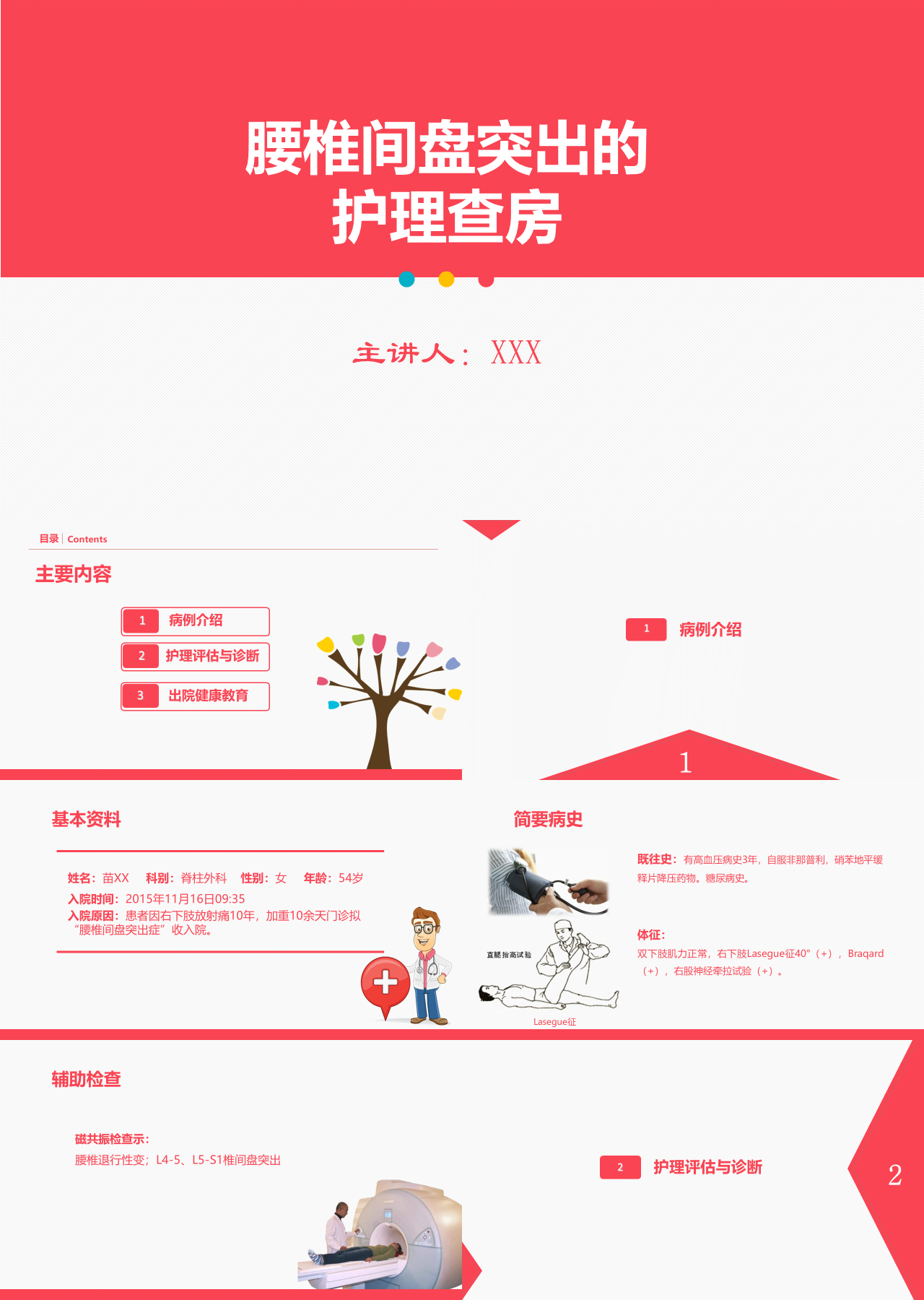 简单静态红色干腰椎间盘突出护理查房