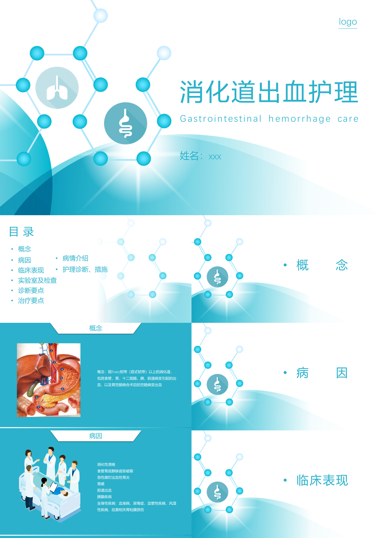 简单动态灰蓝色消化道出血护理