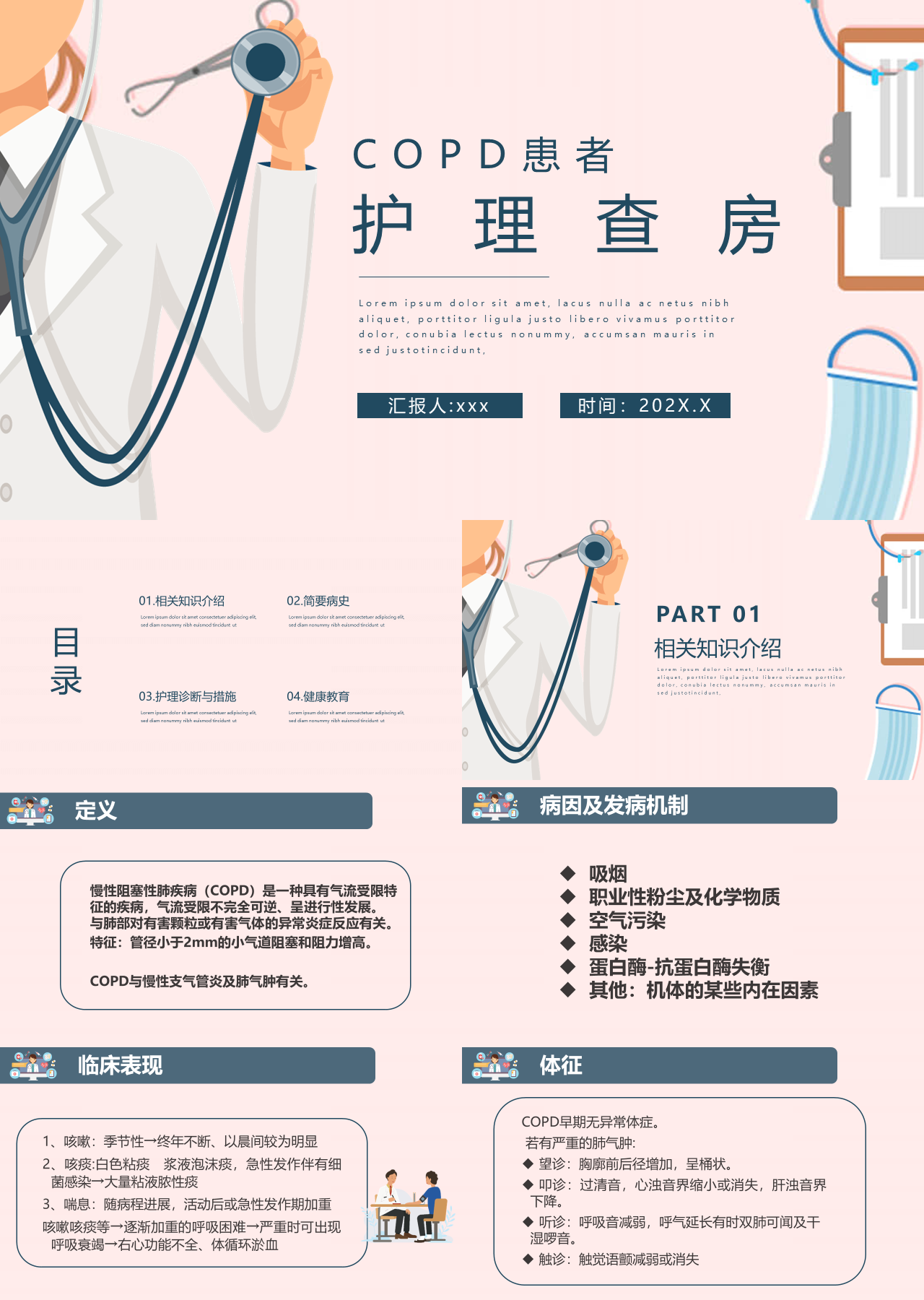 简单静态浅粉色COPD患者护理查房