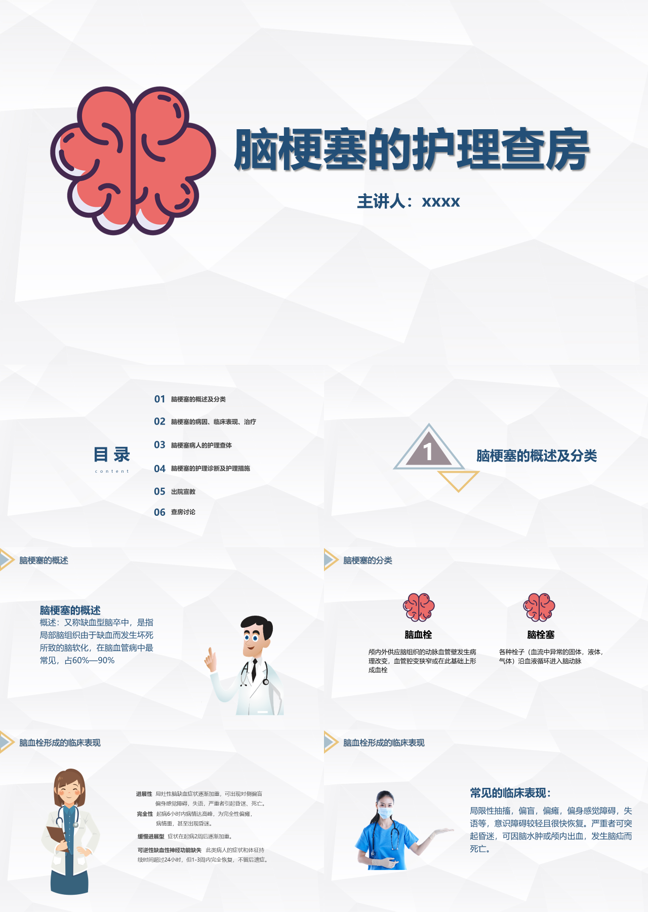 简单动态灰色脑梗塞的护理查房