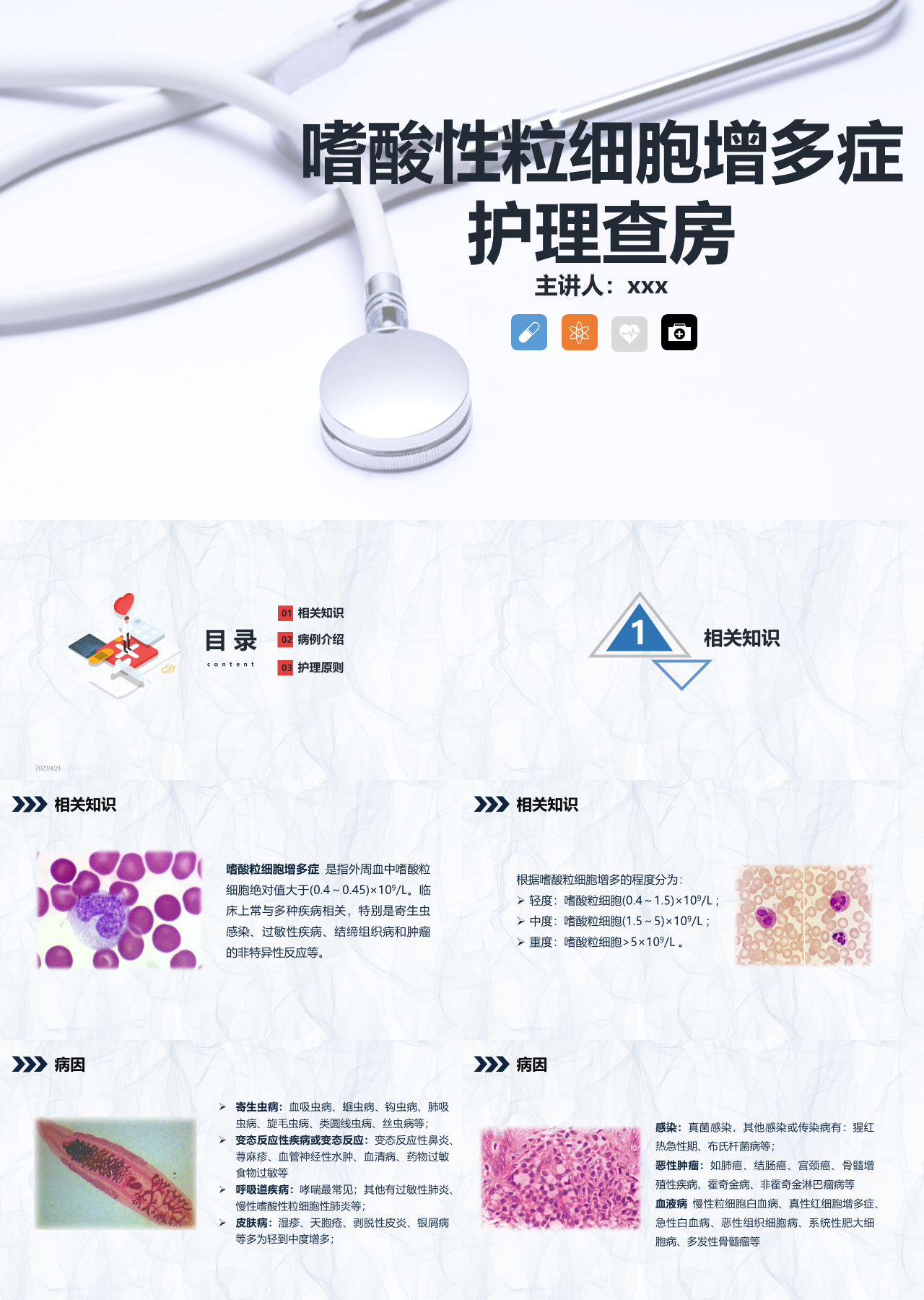 简单动态浅色嗜酸细胞增多症的护理查房知识