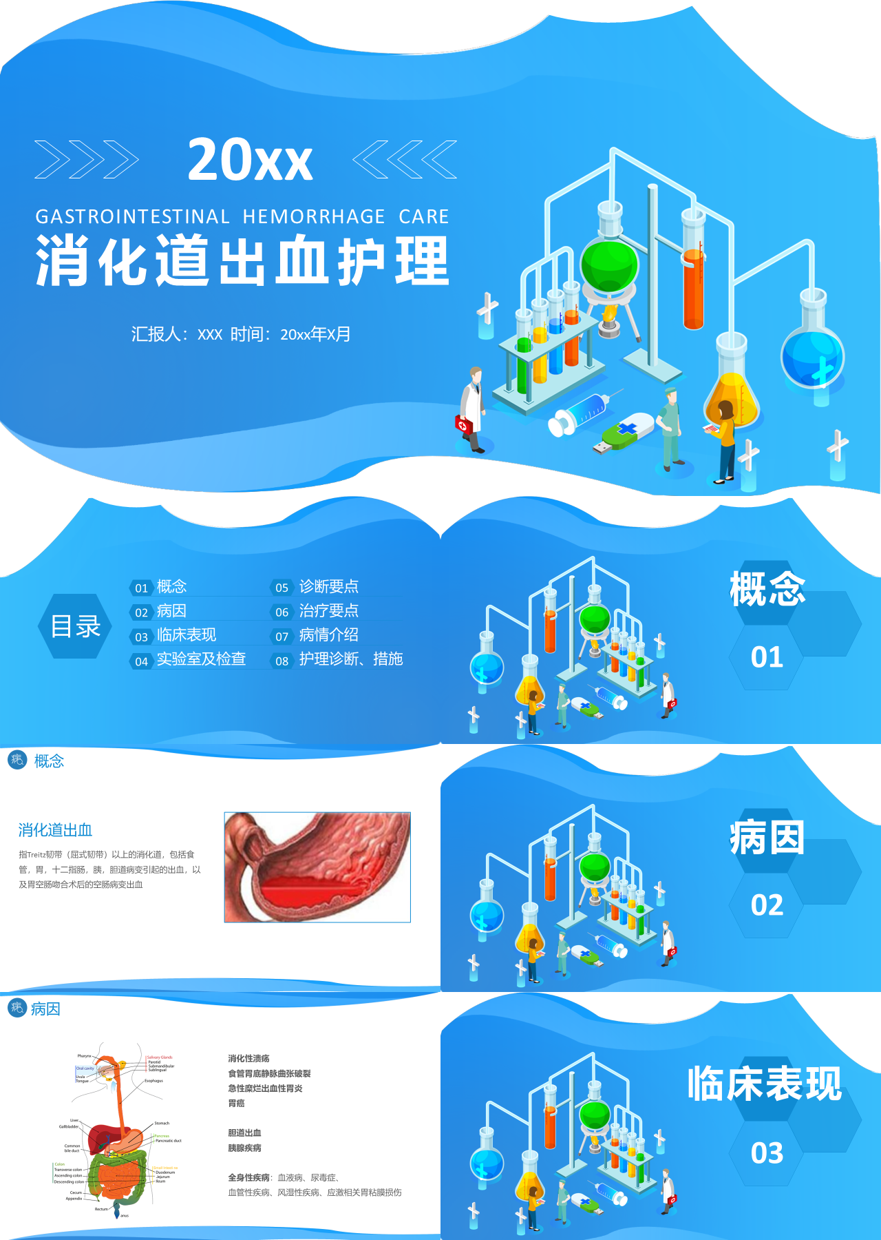 简单动态蓝色消化道出血医疗