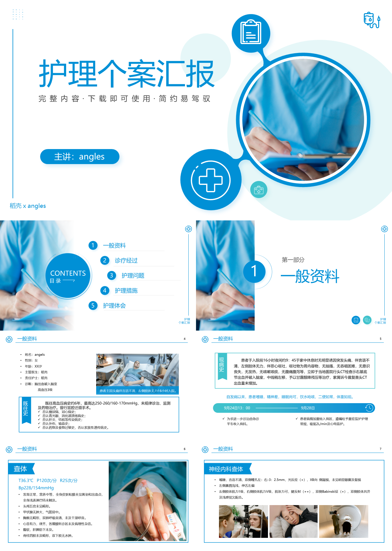 简单动态蓝色医学医疗护理查房个案汇报