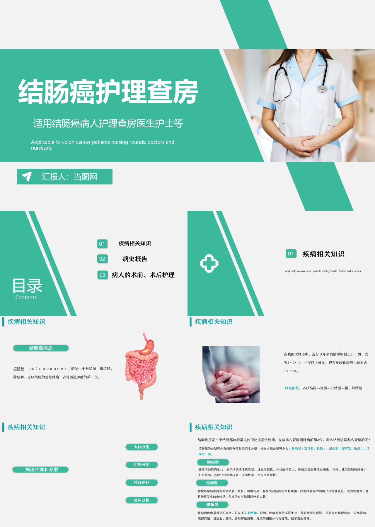 简单动态绿色结肠癌护理查房
