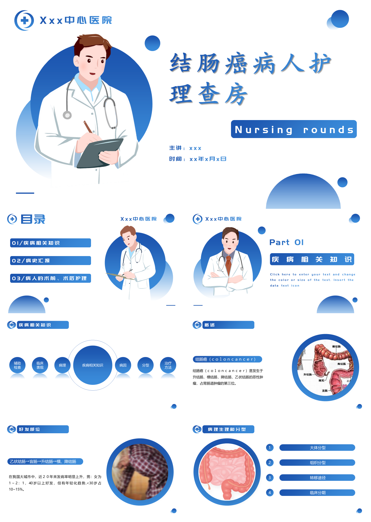 简单动态蓝色蓝色简约风结肠癌病人护理查房