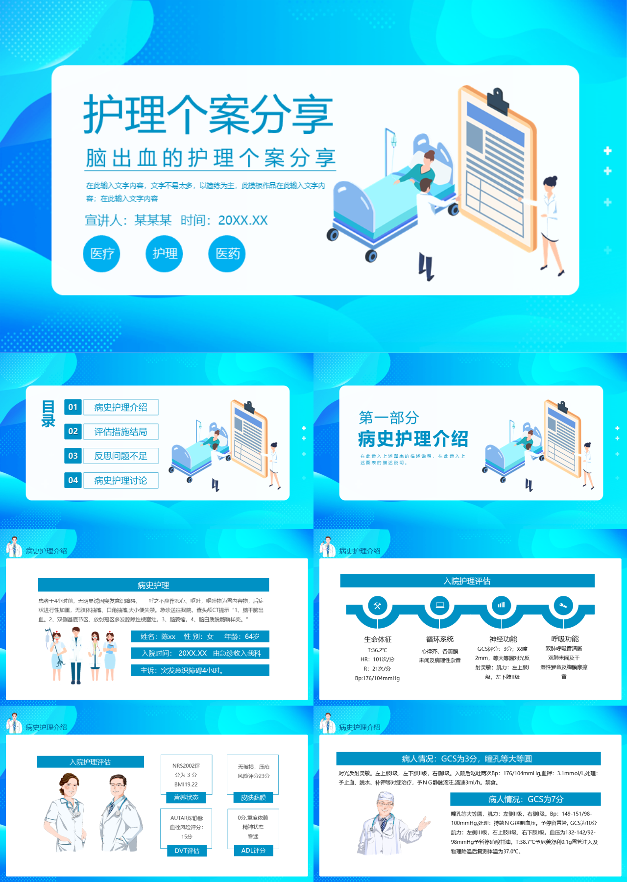 简单动态浅蓝色护理个案分享