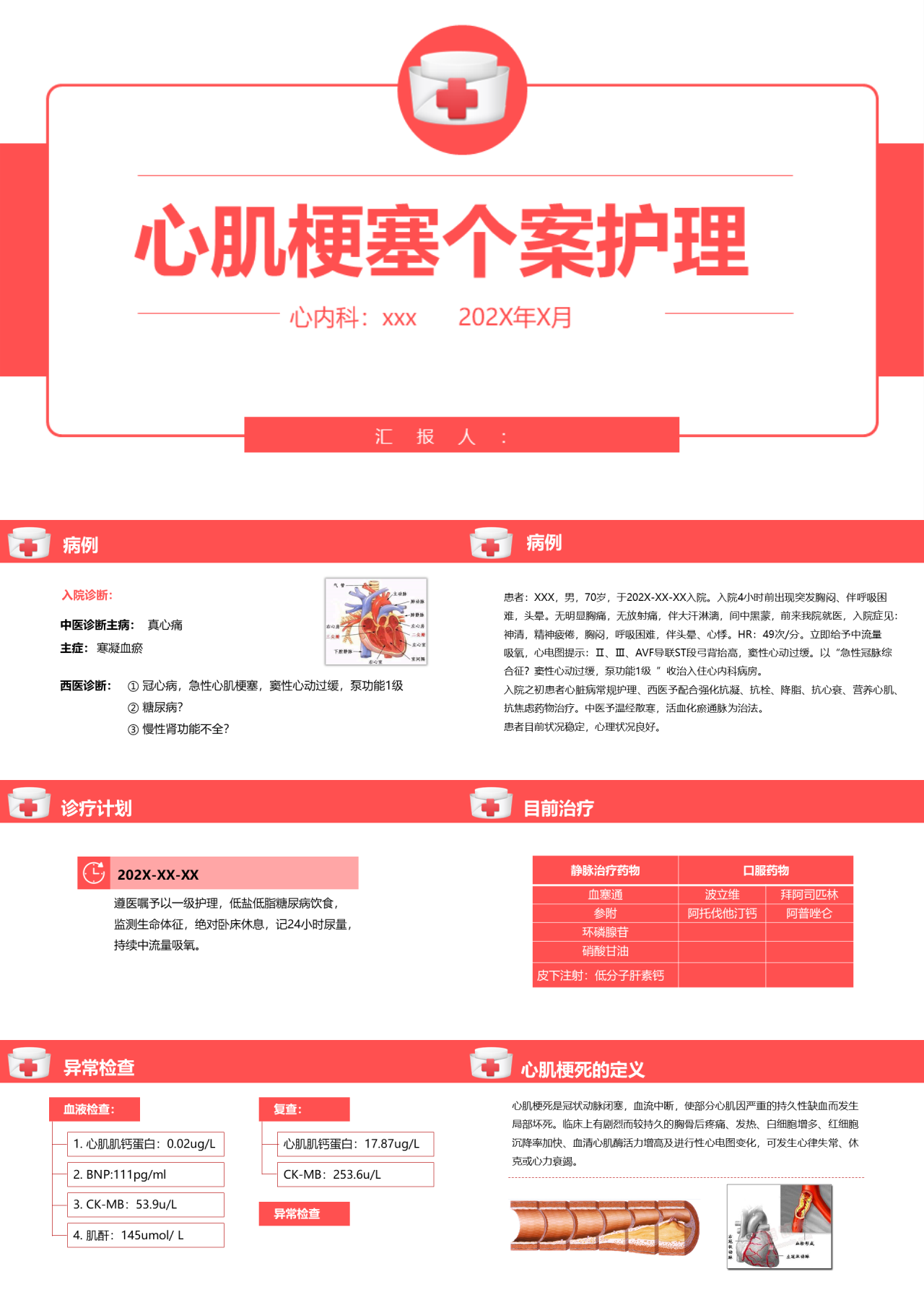 简单动态红色心肌埂塞个案护理