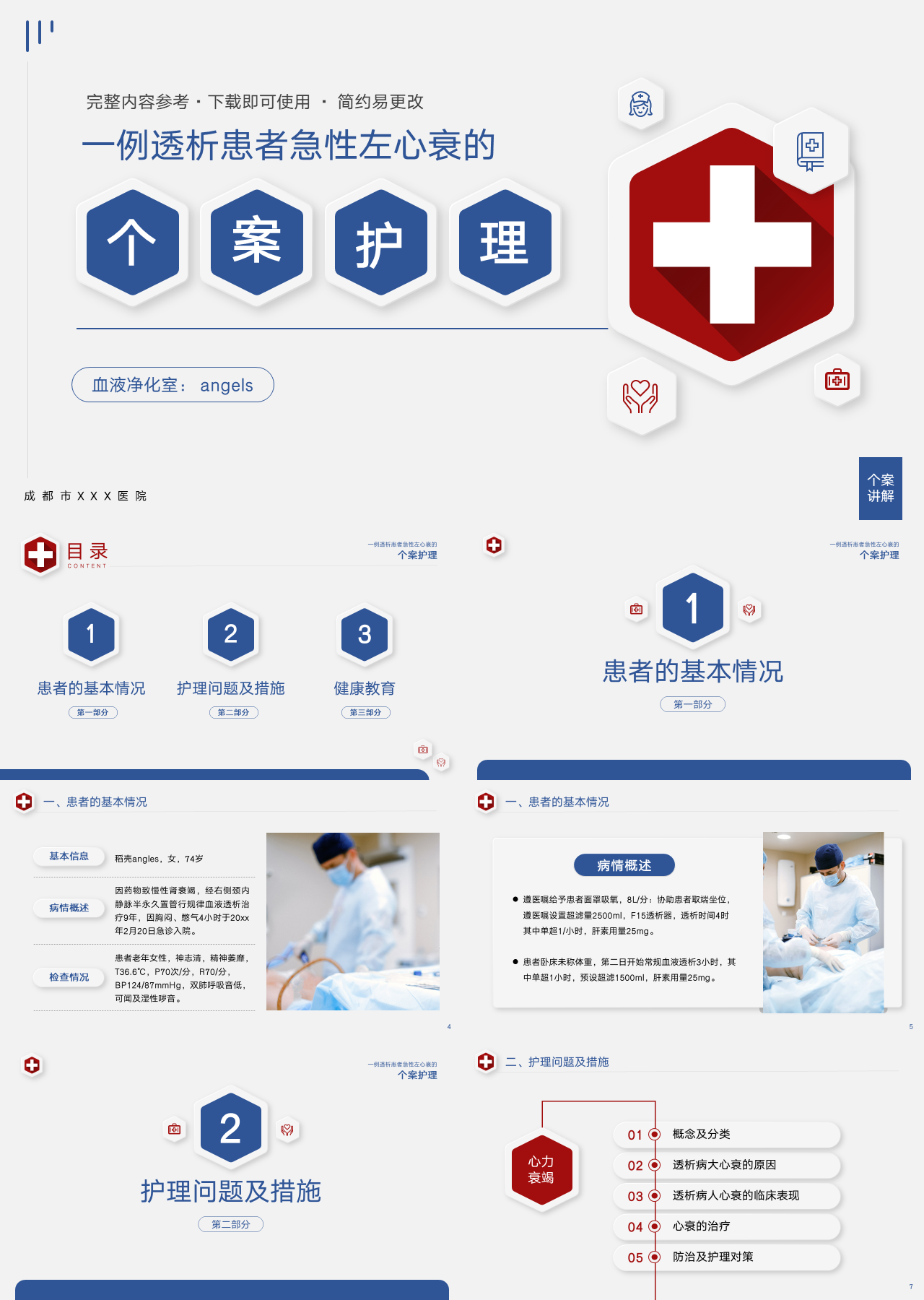 简单动态蓝色心衰病人个案护理医疗医学