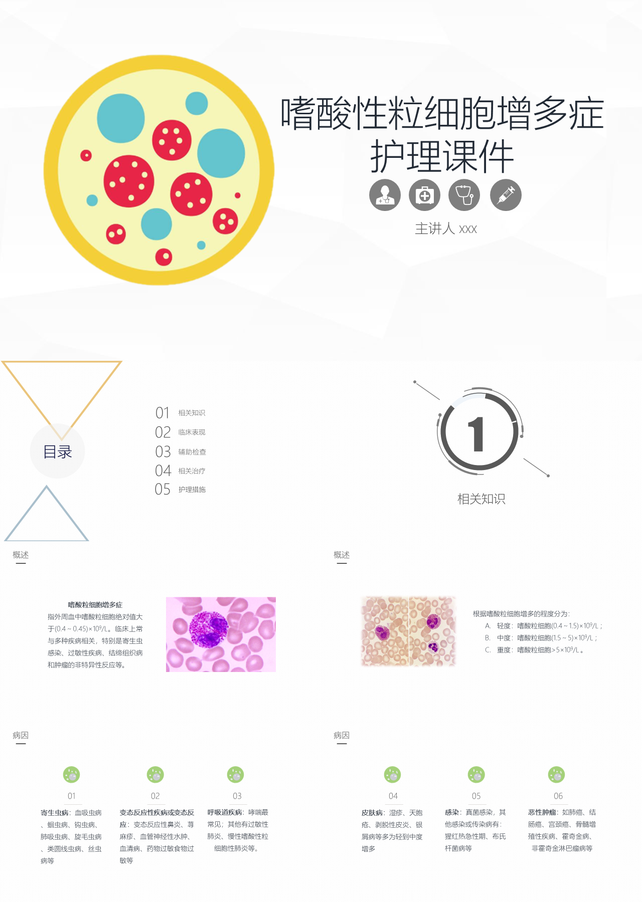 简单静态灰色嗜酸细胞增多症的护理业务