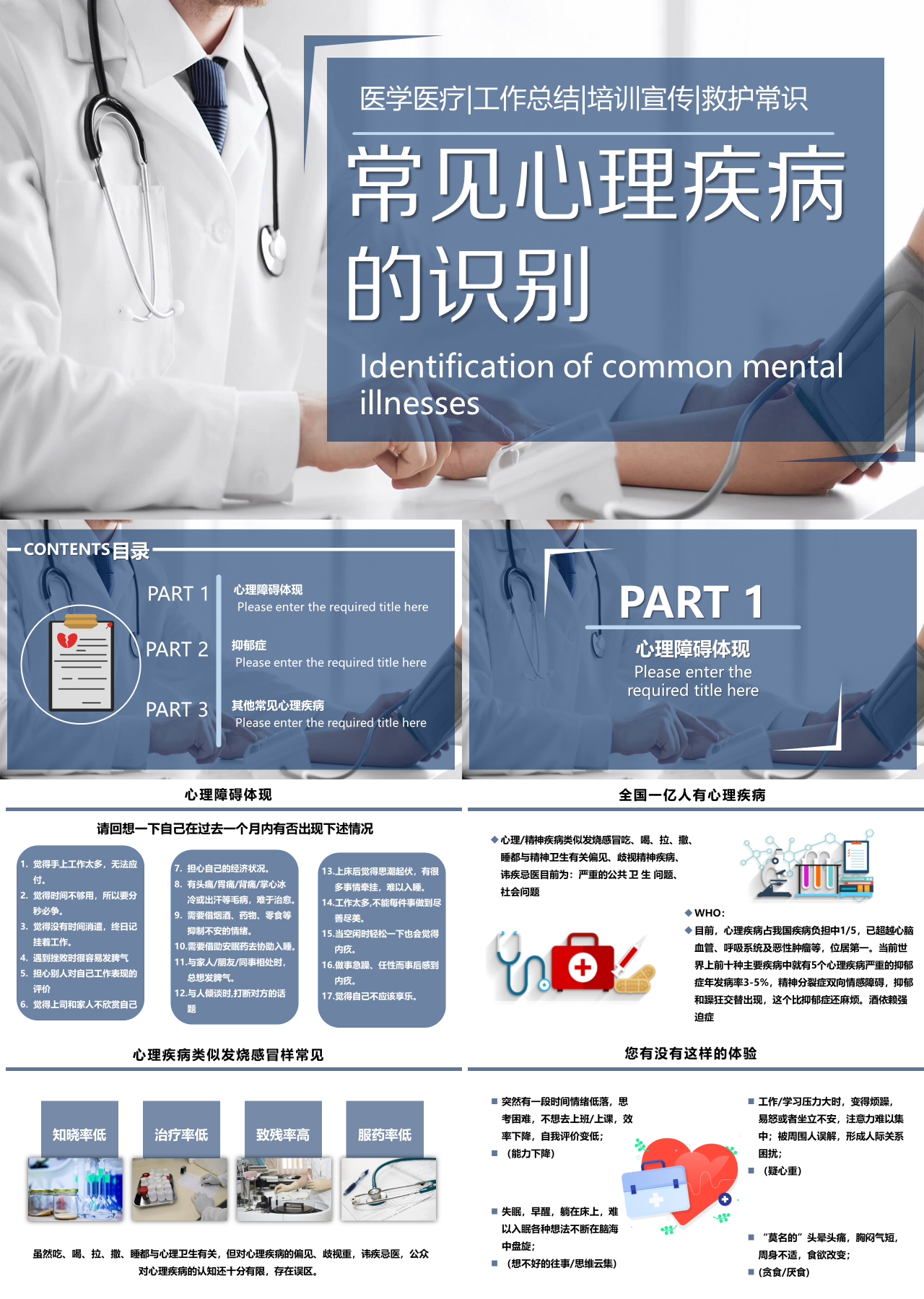 简单动态灰蓝色常见心理疾病识别