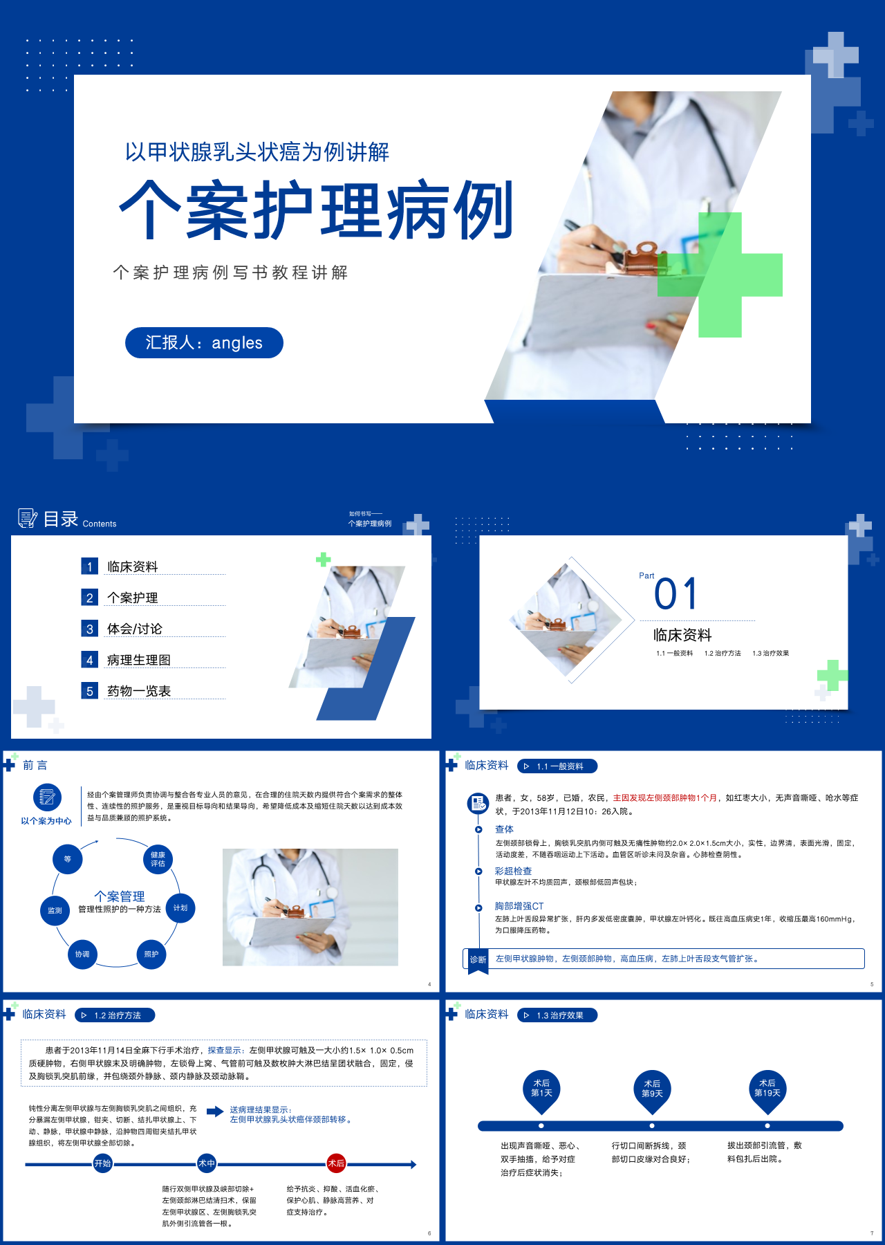 简单动态蓝色个案护理病例书写讲解医疗