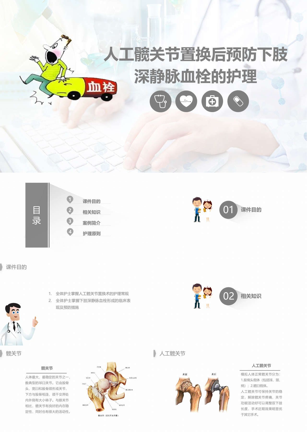 简单动态灰色换人工髋关节预防深静脉血栓护理