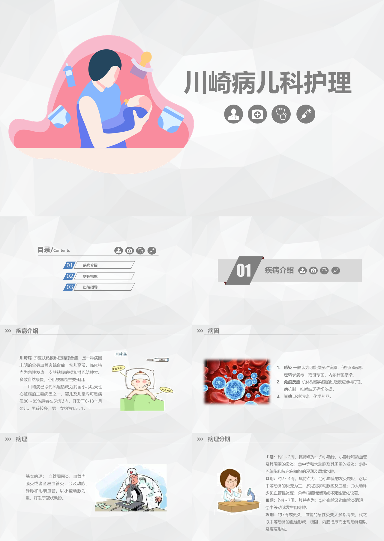 简单动态灰色川崎病儿科护理业务知识