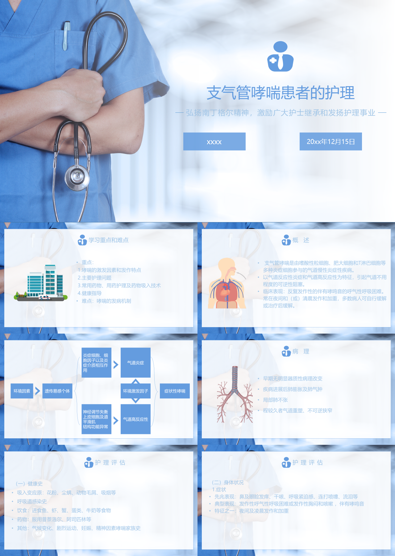 简单动态蓝色支气管哮喘患者的护理