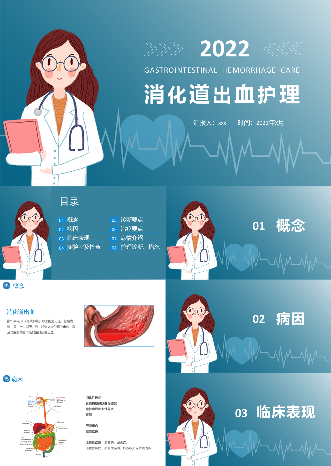 简单动态深灰色消化道出血护理