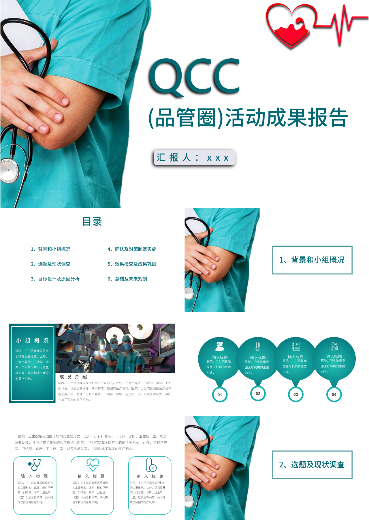 简单动态灰绿色品管圈活动成果报告