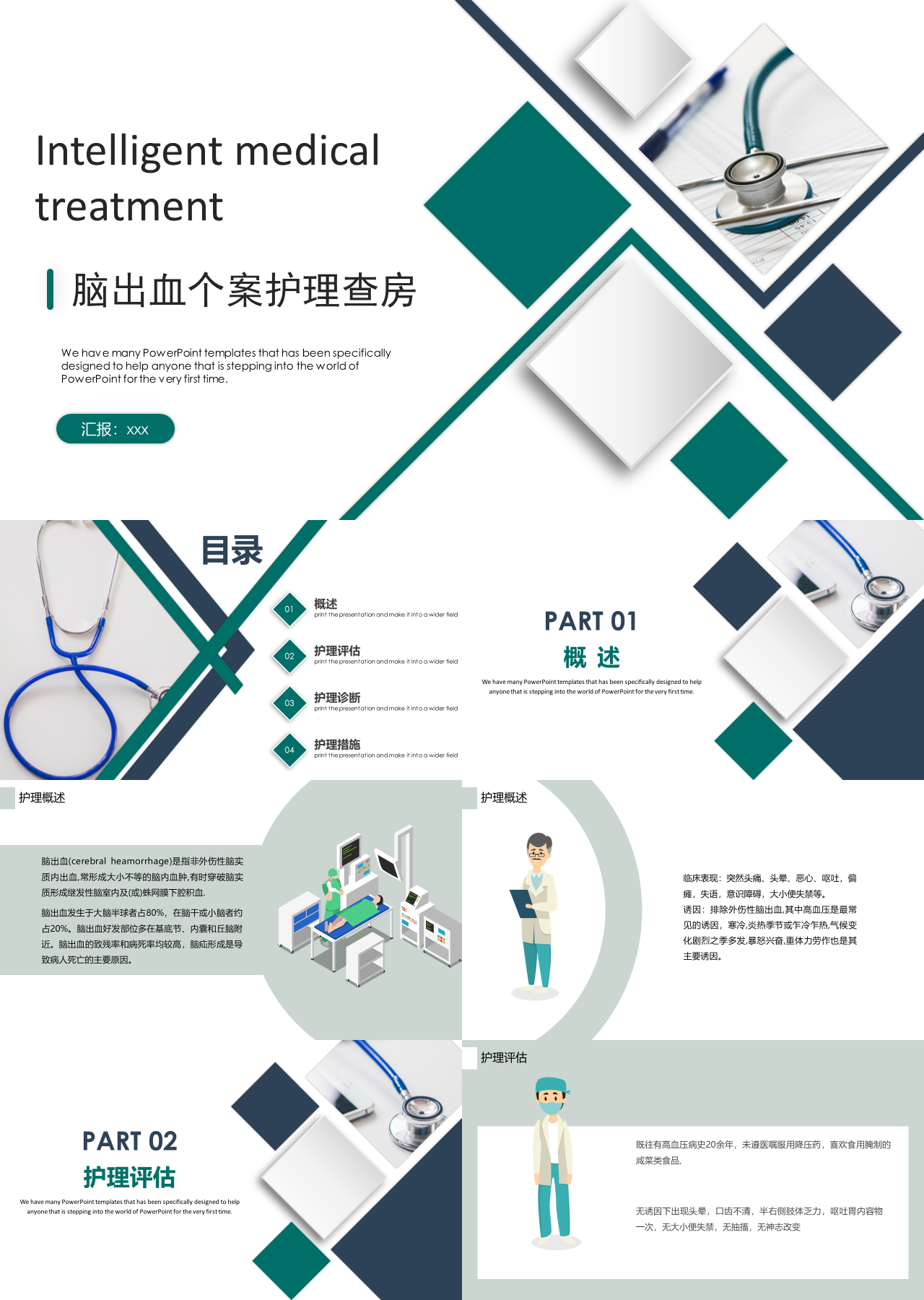 简单动态绿色脑出血个案护理查房