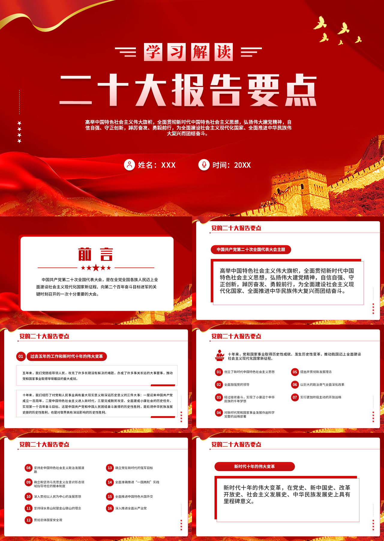 标准动态红色思政课学习解读二十大报告要点
