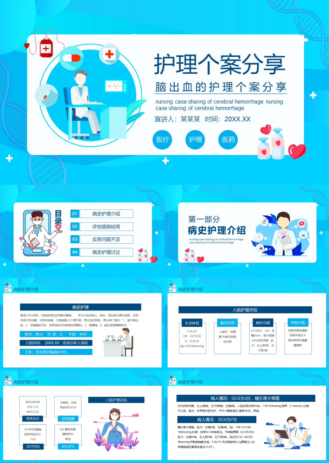 简单动态浅蓝色脑出血的护理个案分享