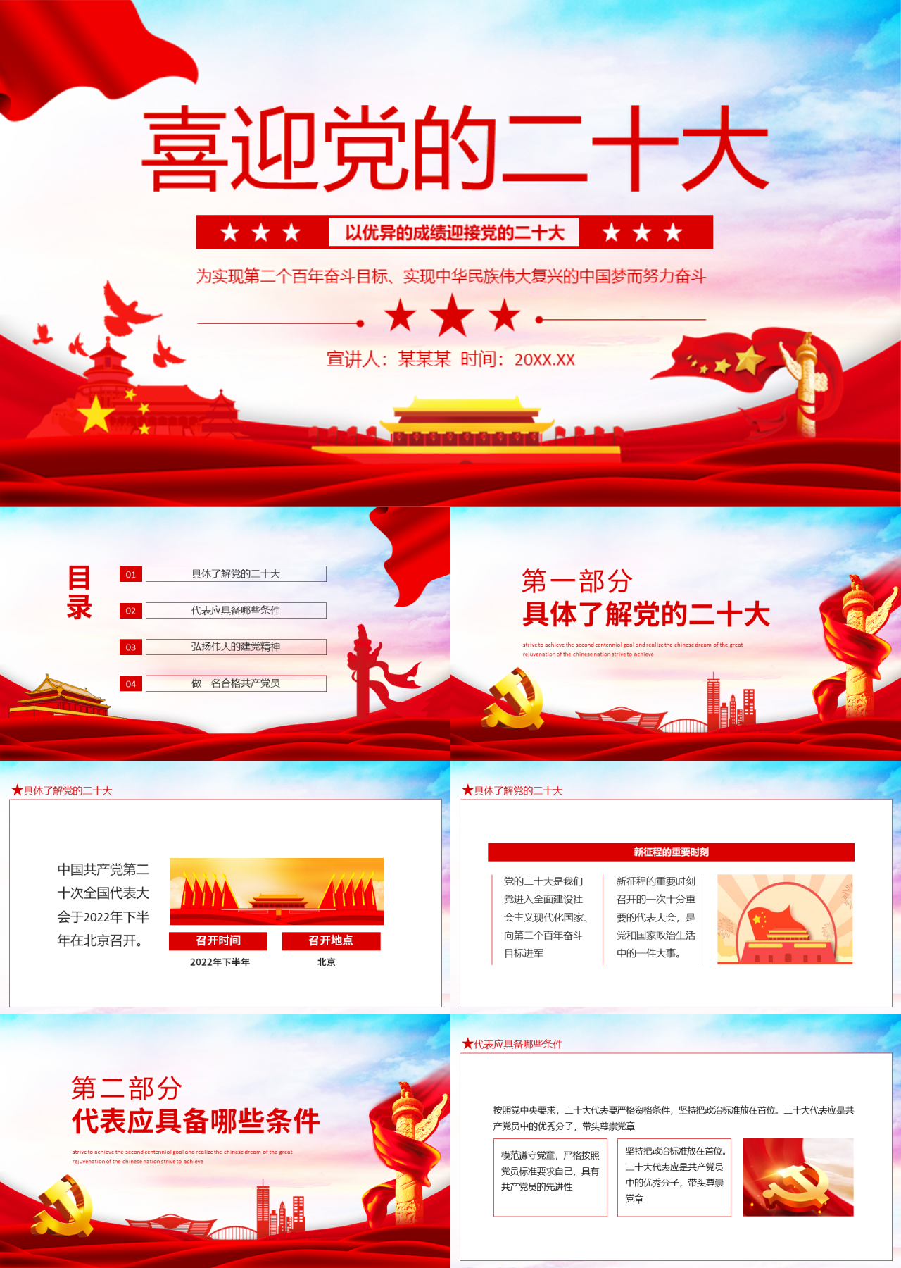 标准动态思政课喜迎二十大