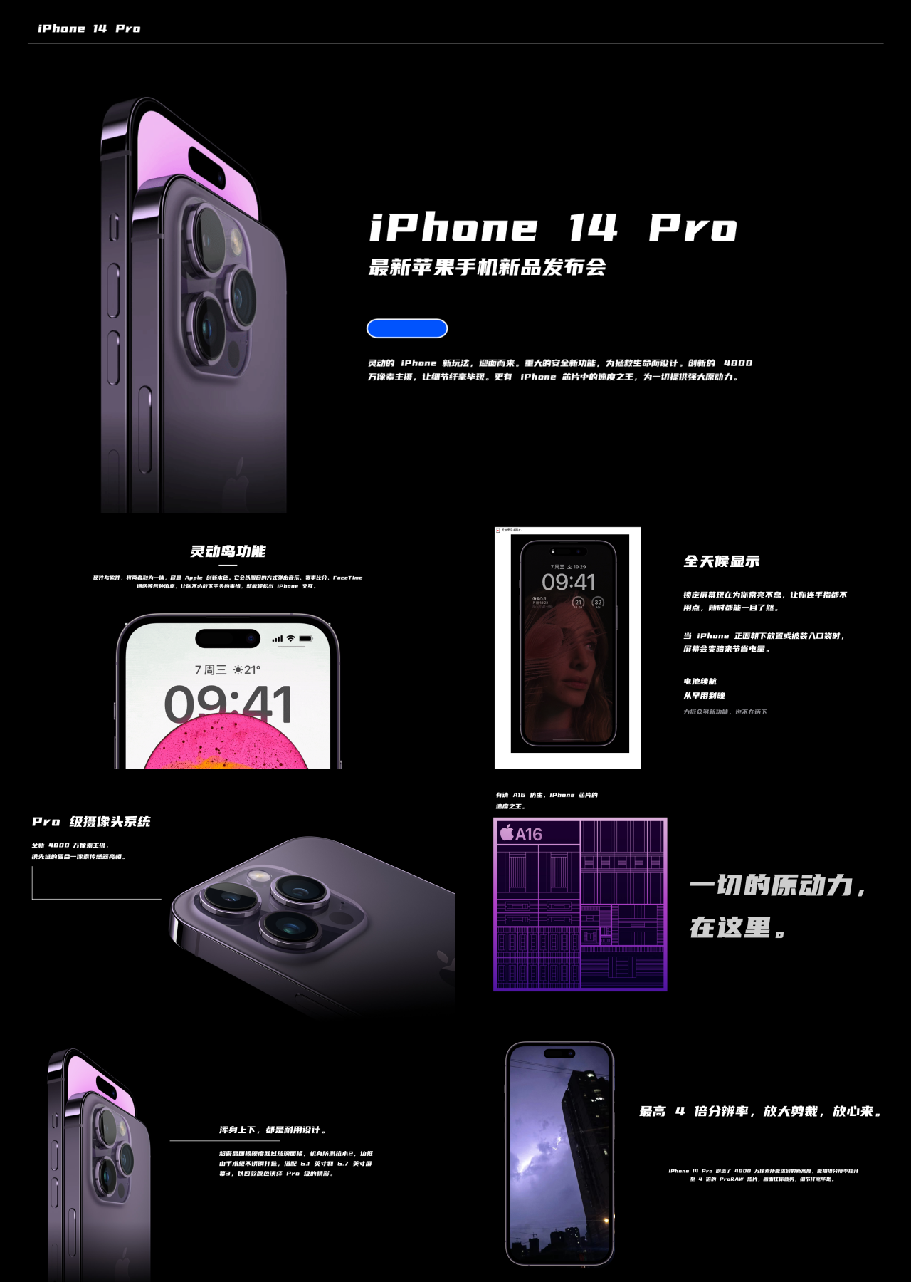 高端静态黑紫色IP14最新苹果手机新品发布会