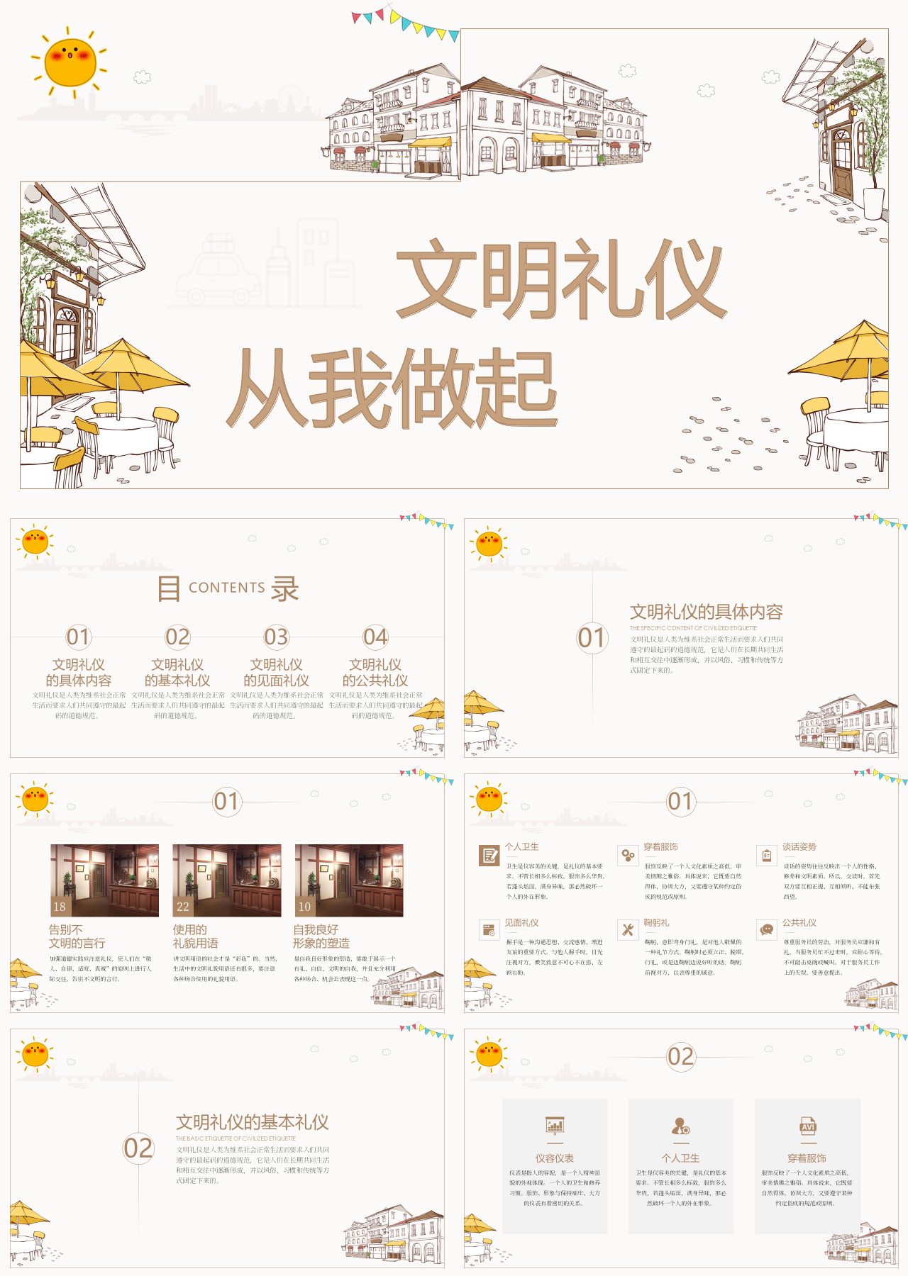 简单动态棕黄色文明礼仪从我做起