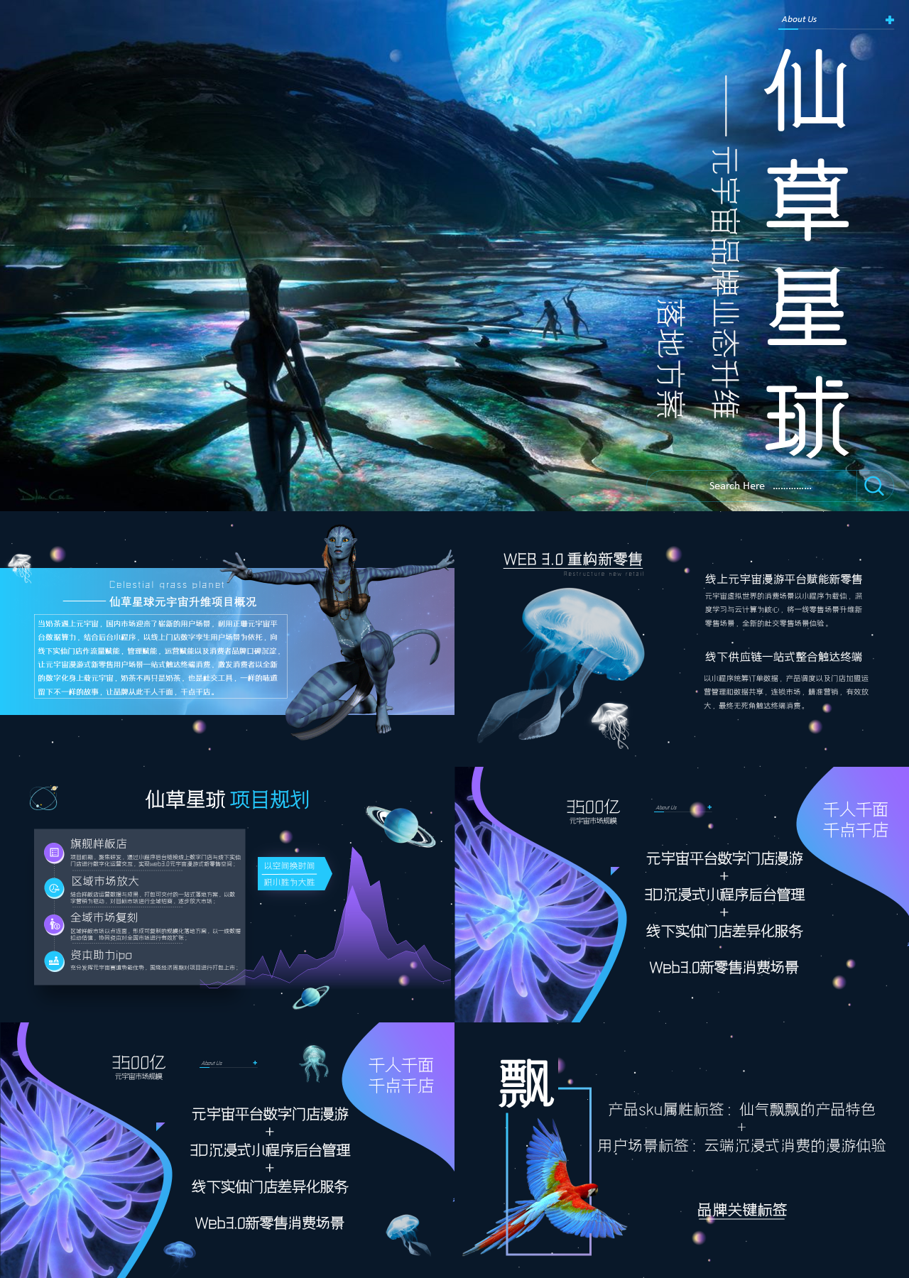 高端动态蓝色阿凡达元素仙草星球元宇宙升维策划