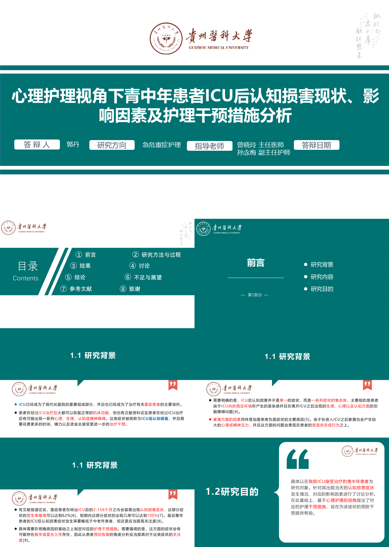 标准动态绿色论文答辩心理护理视角下青中年患者ICU后认知损害现状、影响因素及护理干预措施分析