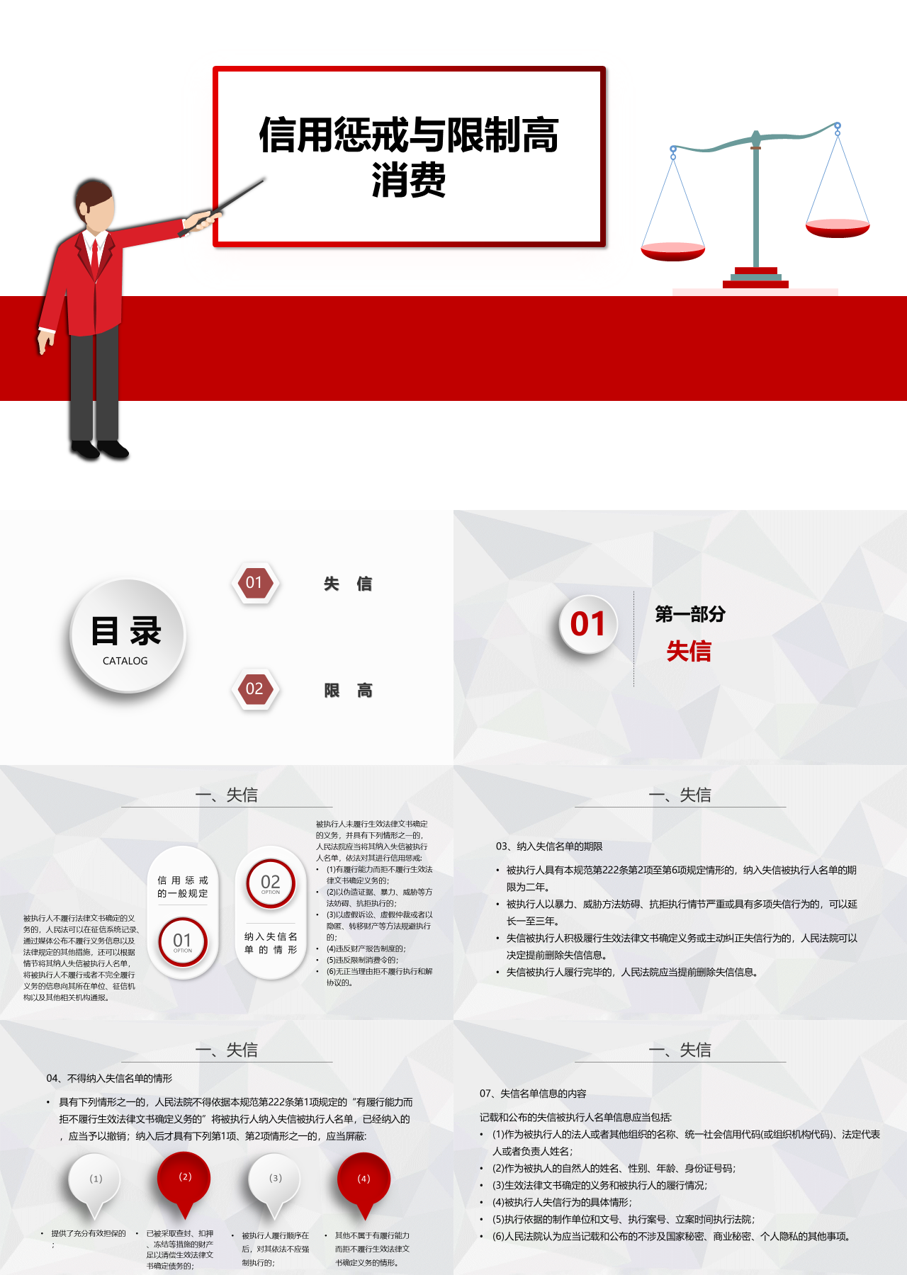 简单动态红色工作总结信用惩戒与限制高消费