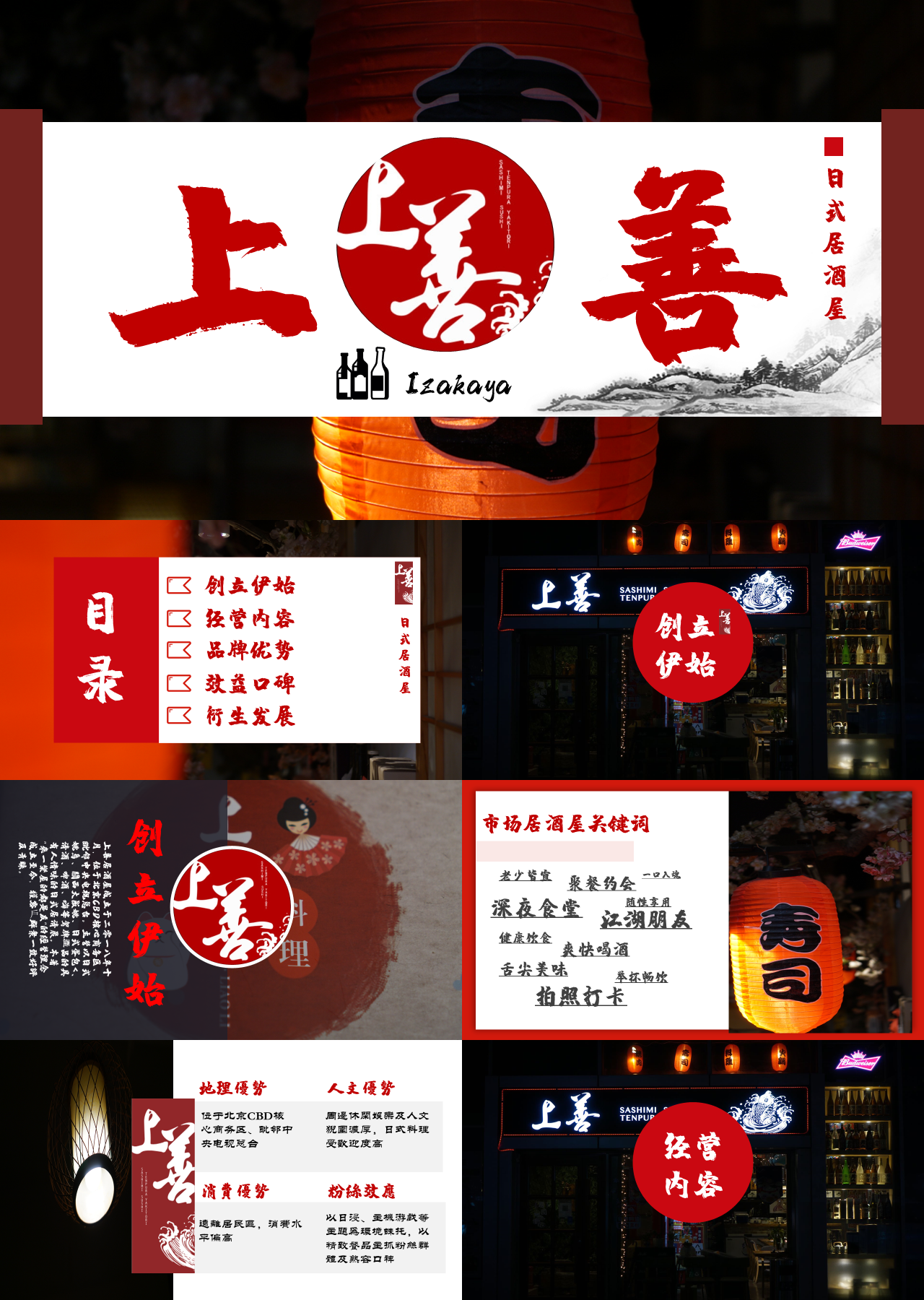 高端静态红黑色企业品牌宣传上善