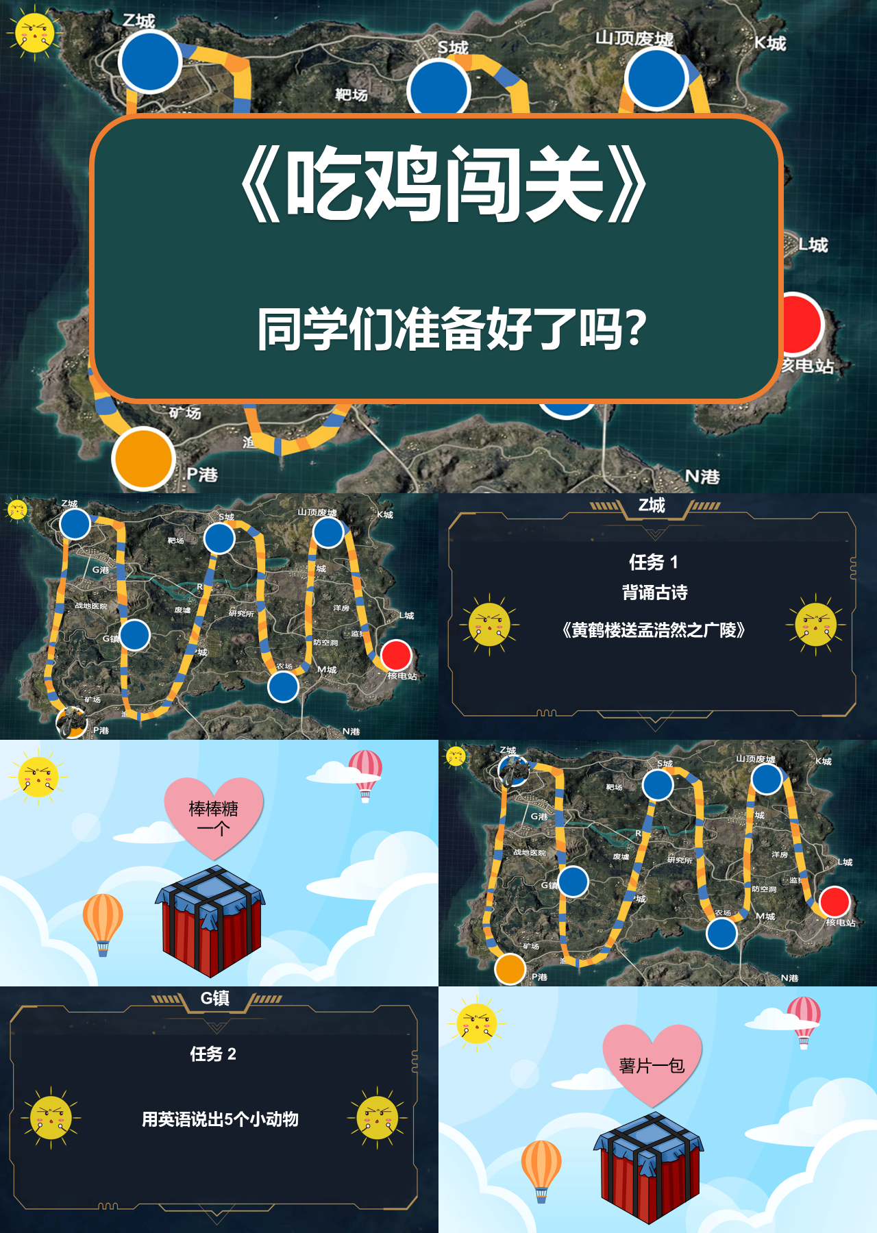简单动态深色吃鸡闯关课堂游戏