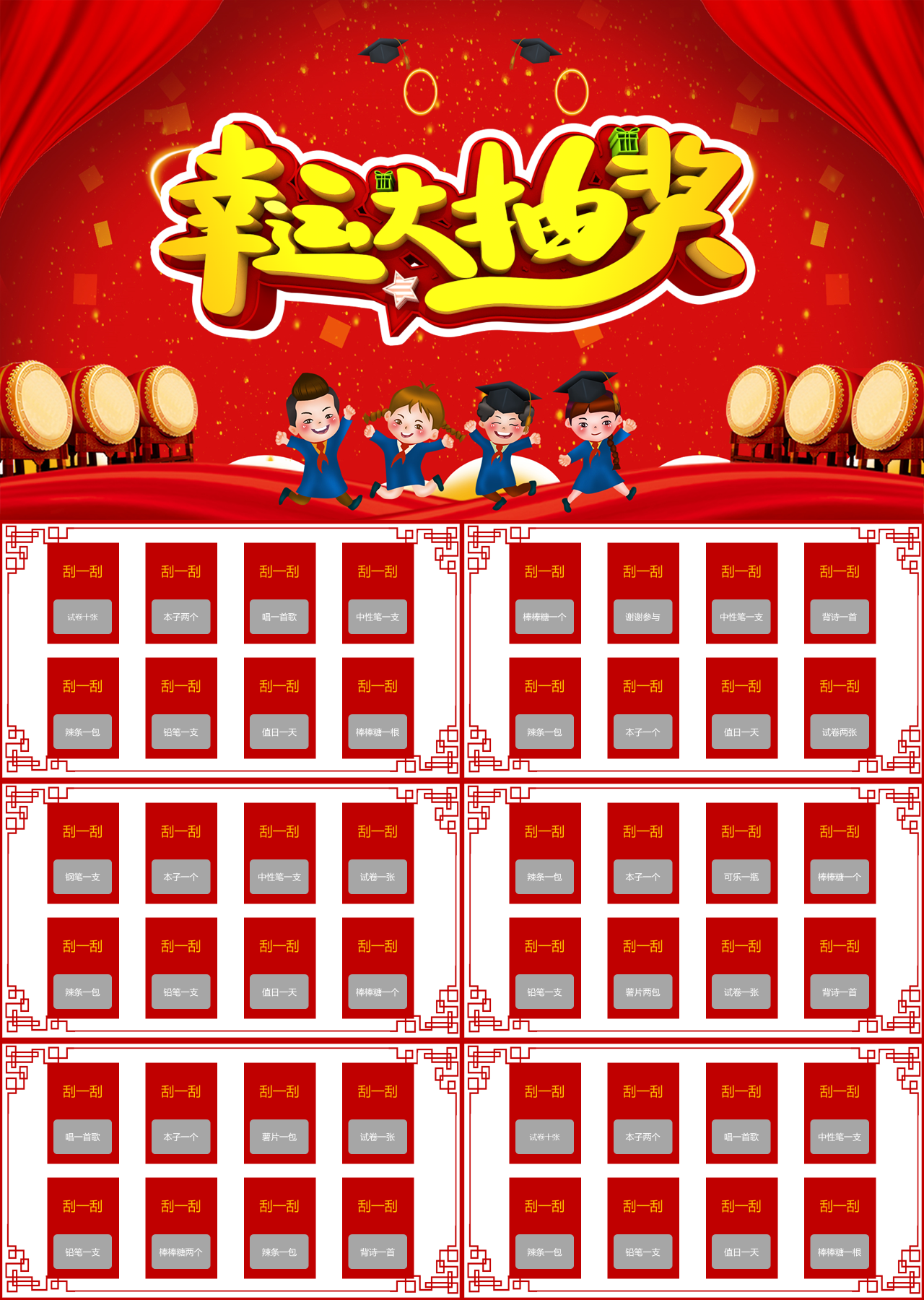 标准动态红色课下刮一刮游戏
