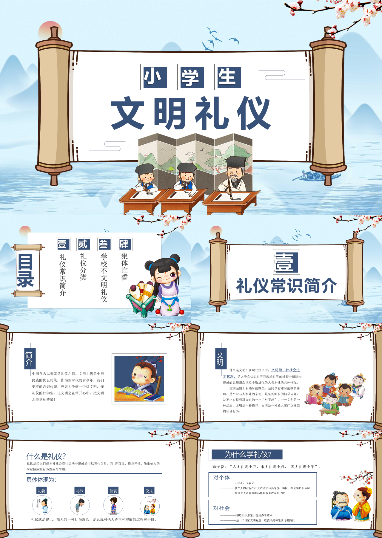 标准动态卡通中国风小学生文明礼仪课件