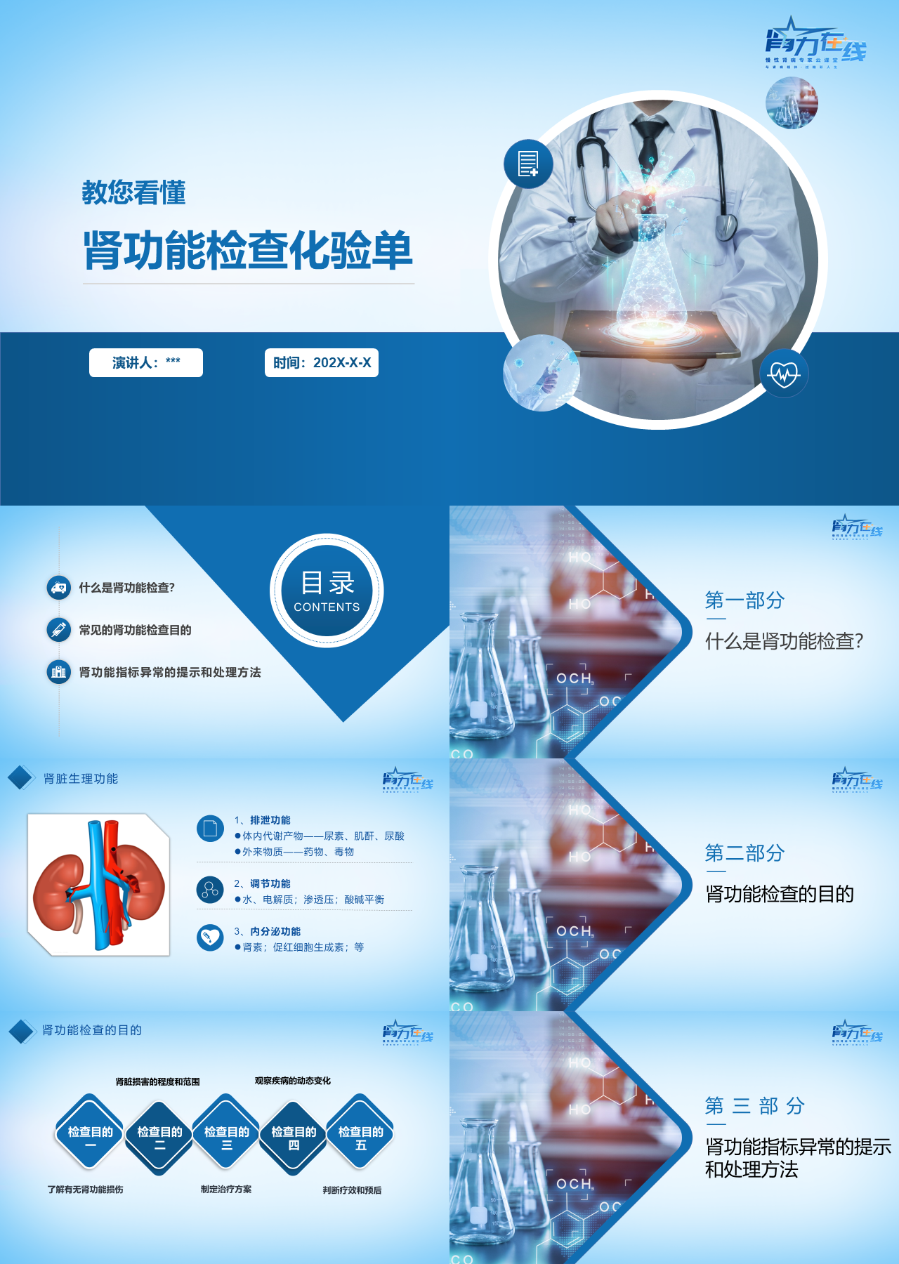 简单静态医学蓝色教您看懂肾功能检查化验单培训