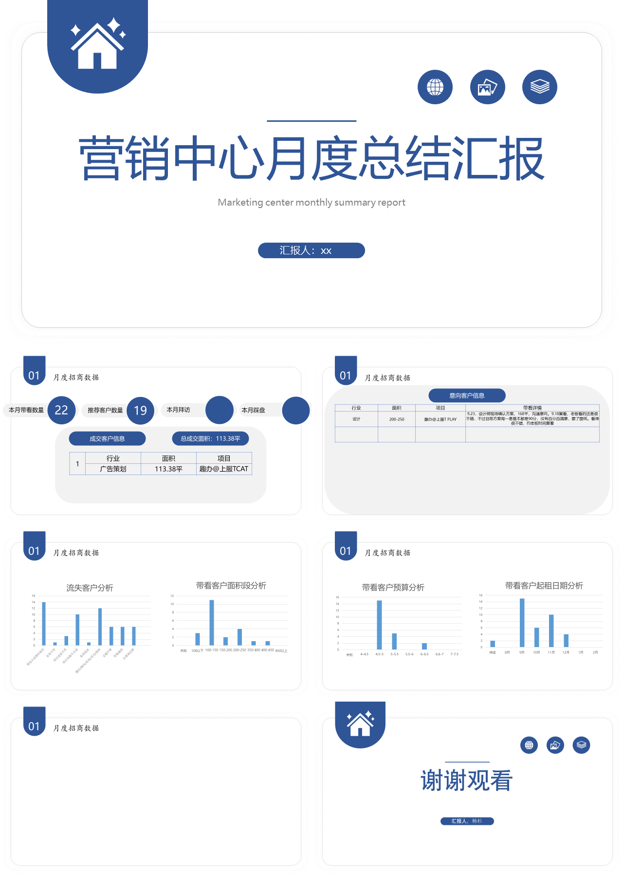 简单静态简约白底营销中心月度总结汇报