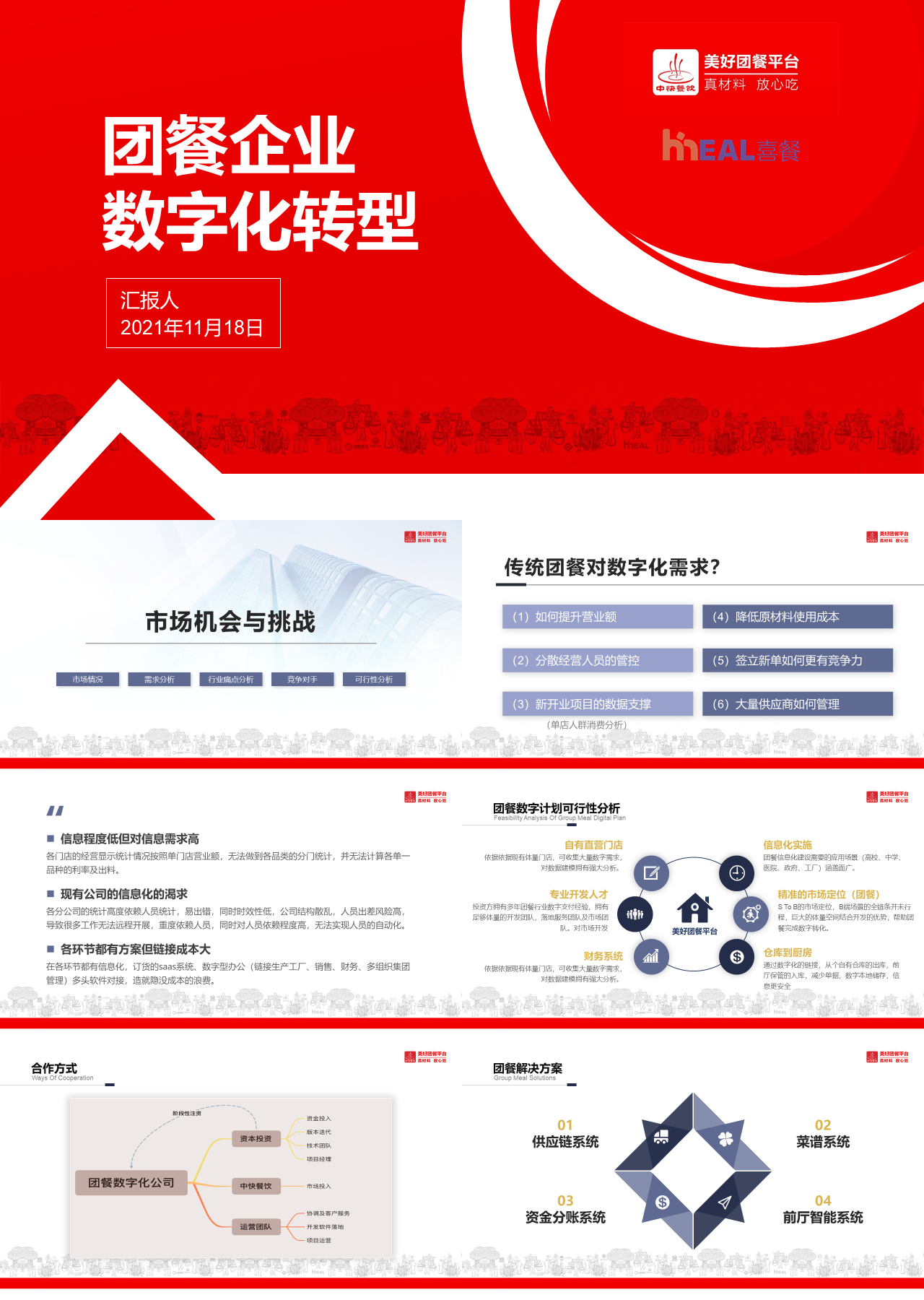 标准静态白底商务团餐信息化工作计划汇报