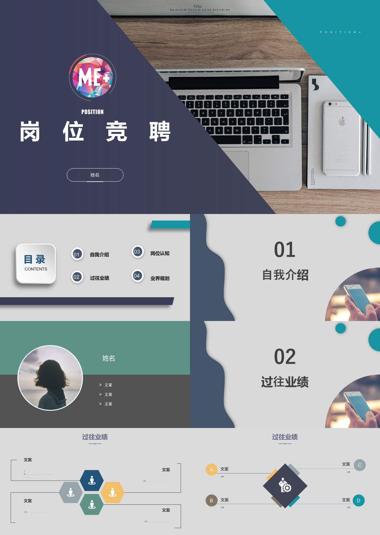 标准动态简约时尚岗位竞聘