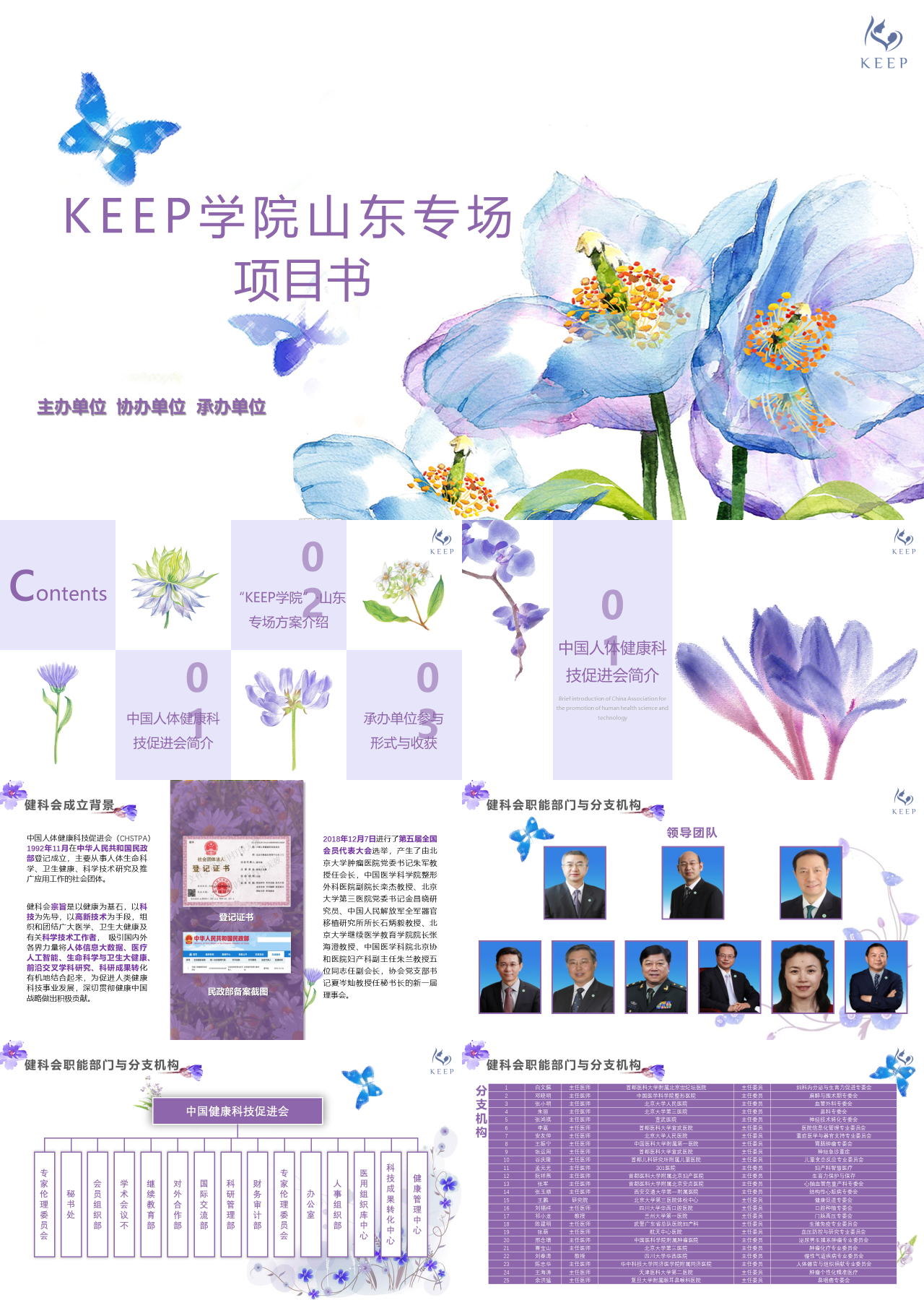 标准静态紫色唯美小清新KEEP学院山东专场