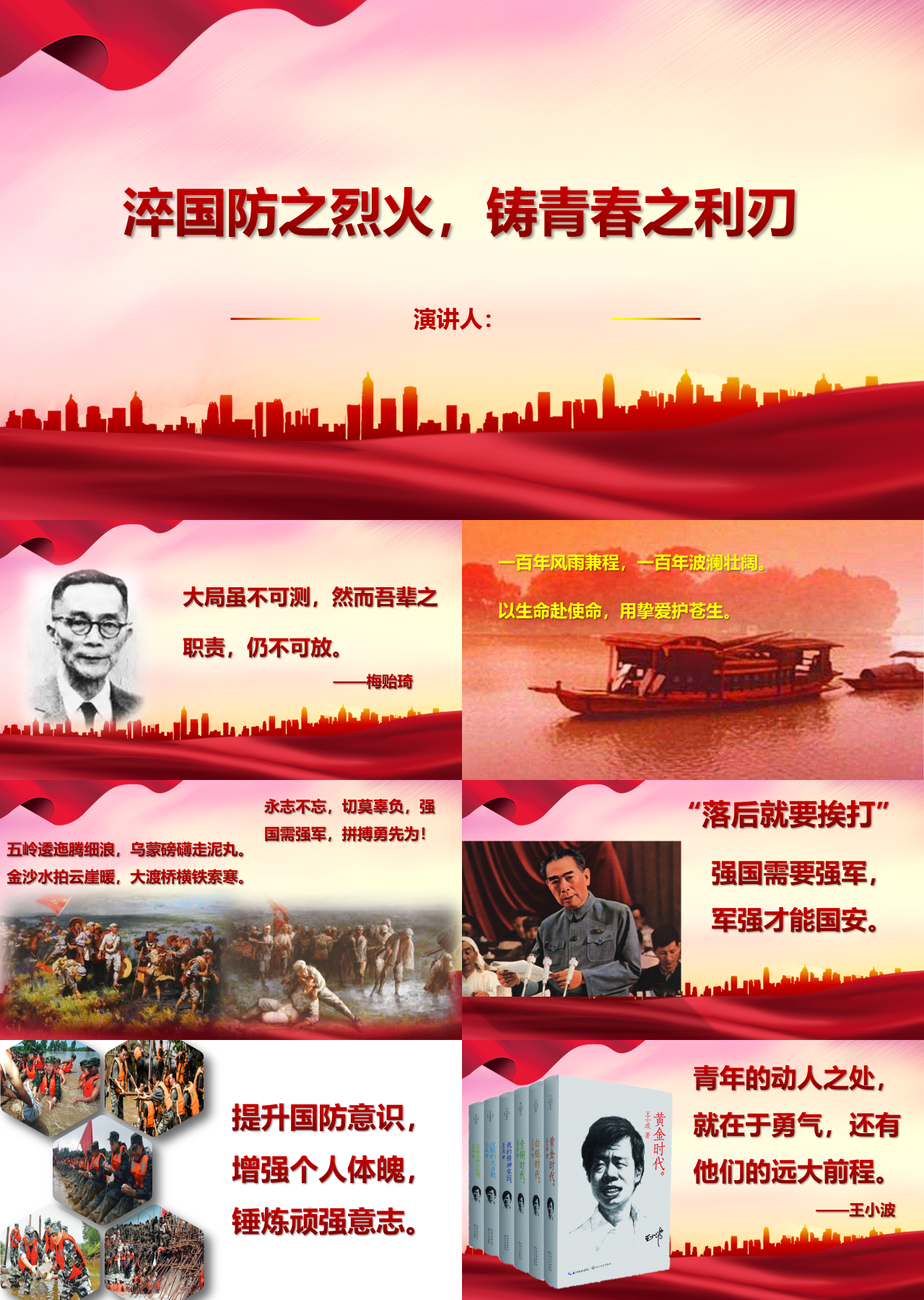简单动态党课演讲