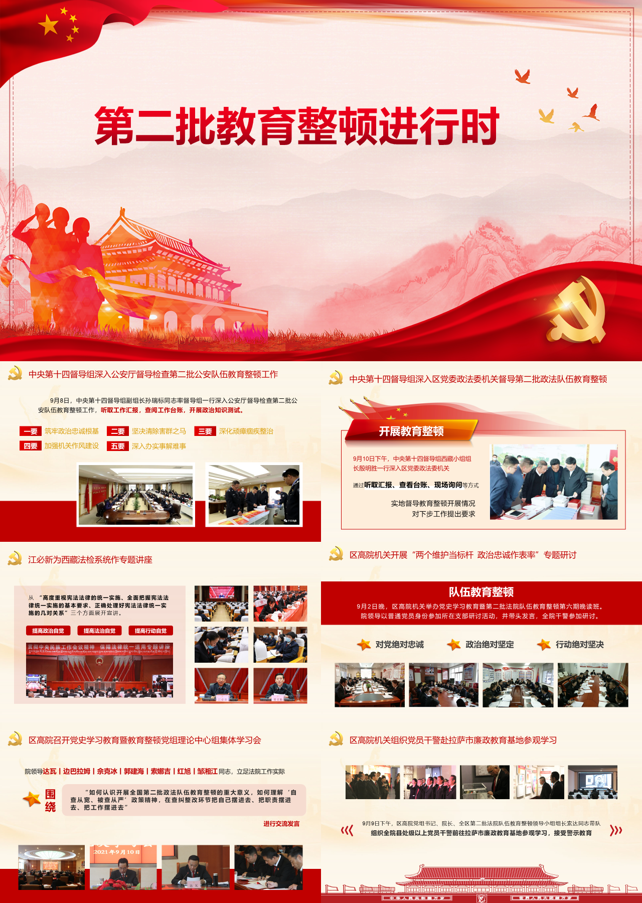 精美动态党政法院第二批教育整顿进行时总过汇报