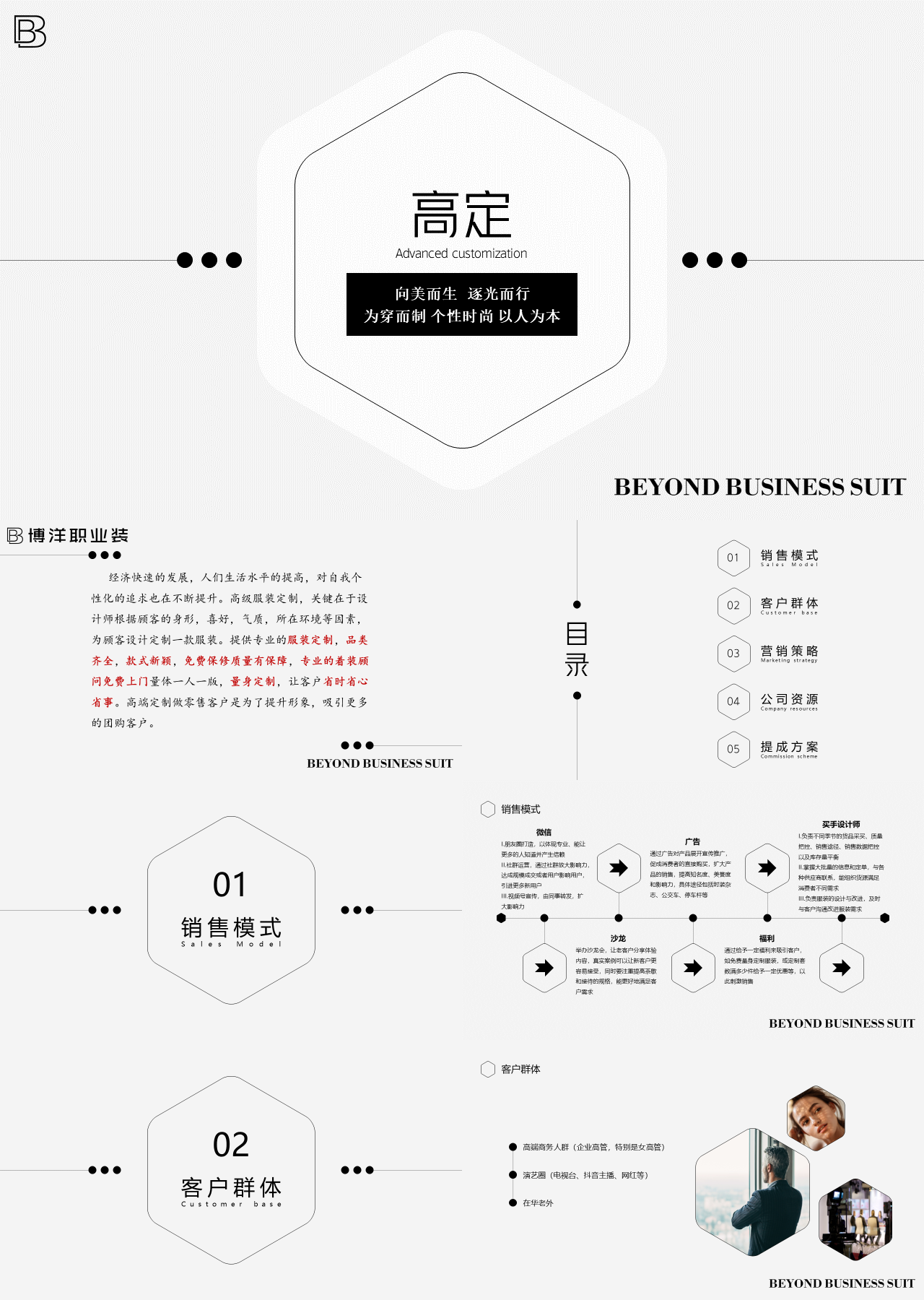 简单静态黑白色企业培训服装行业简约