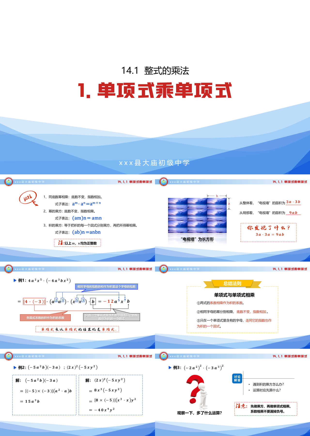 标准动态蓝色主体教育数学课程讲解