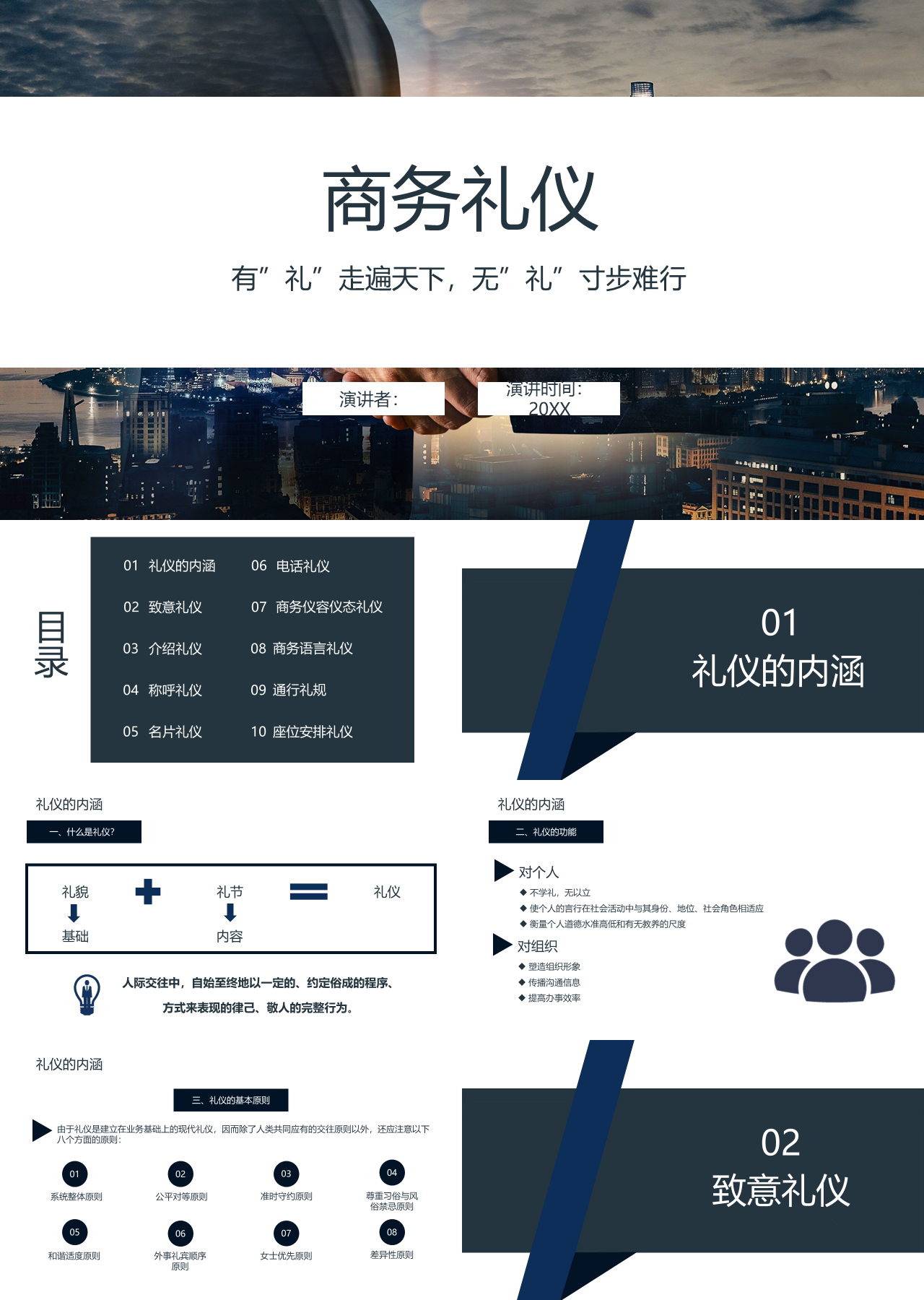标准动态黑色企业培训商务礼仪