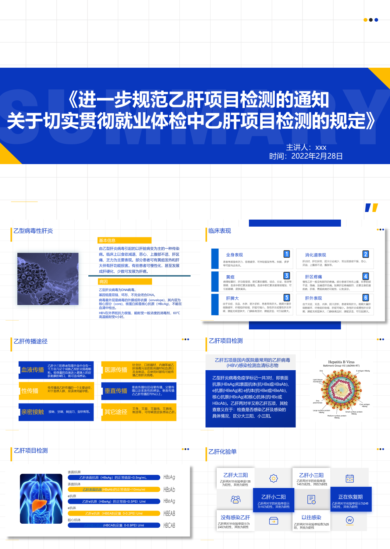 标准静态蓝色工作总结乙肝项目检测的规定