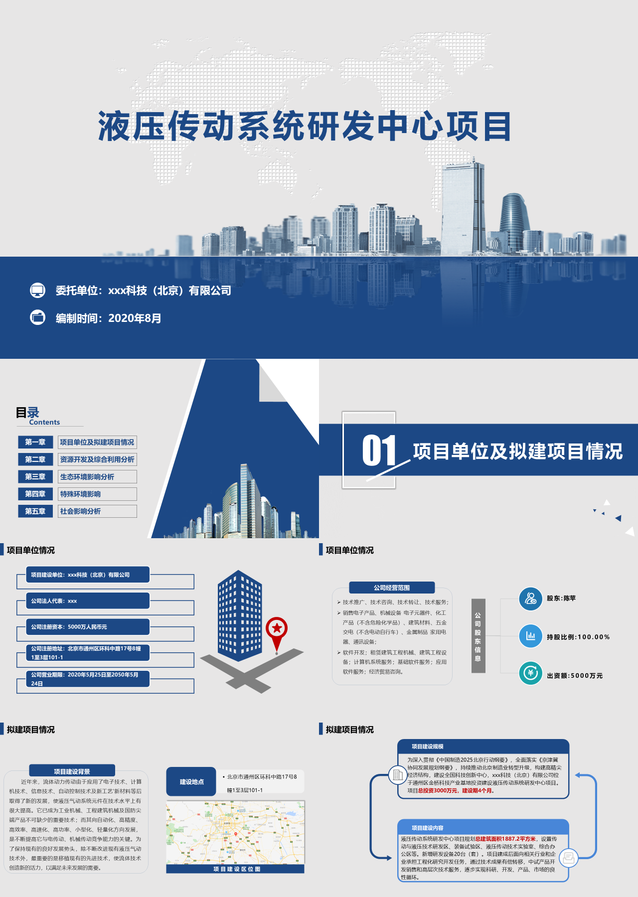 标准动态蓝色企业宣传液压传动系统研发中心项目