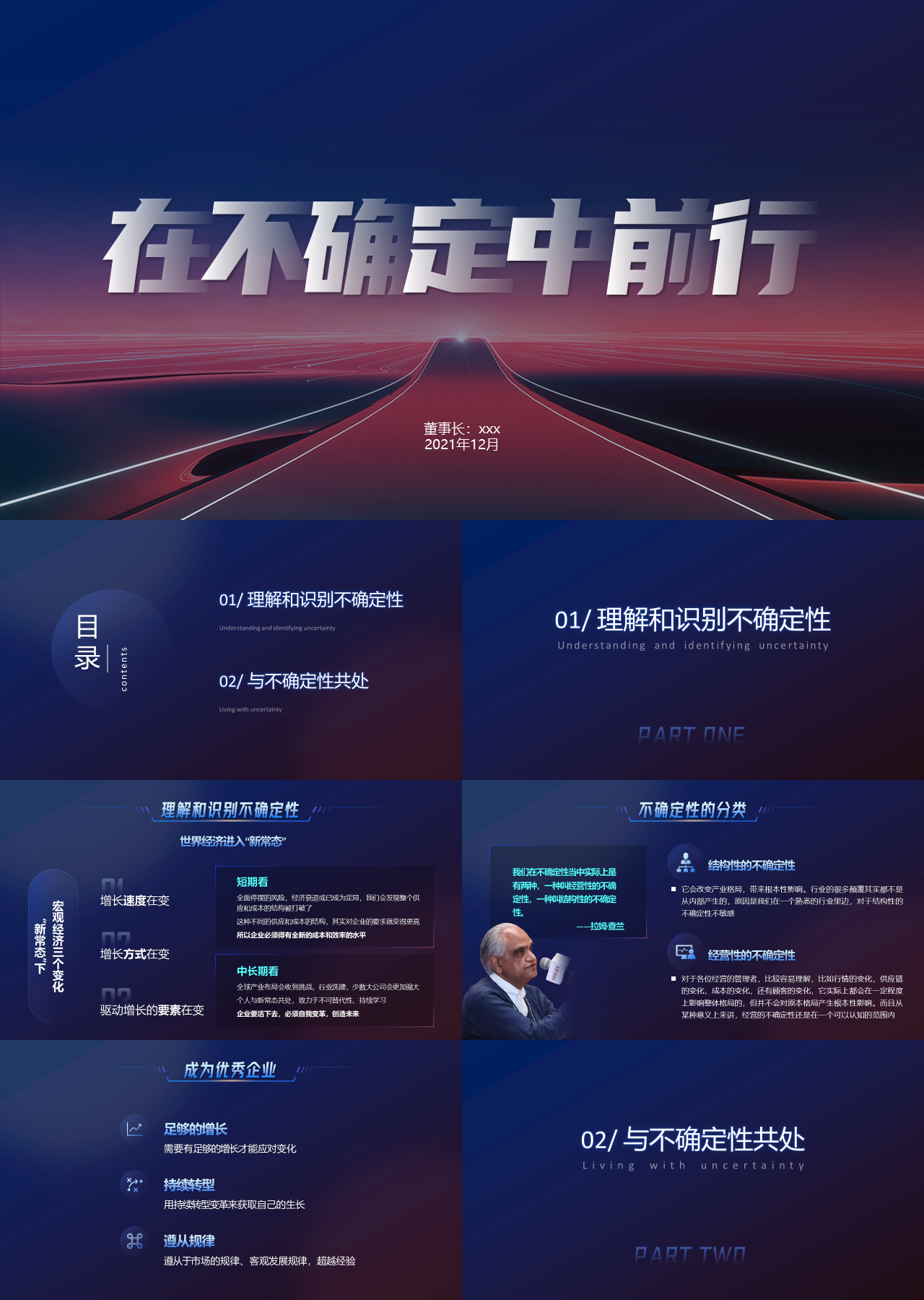 标准静态科技企业培训在不确定性中前行