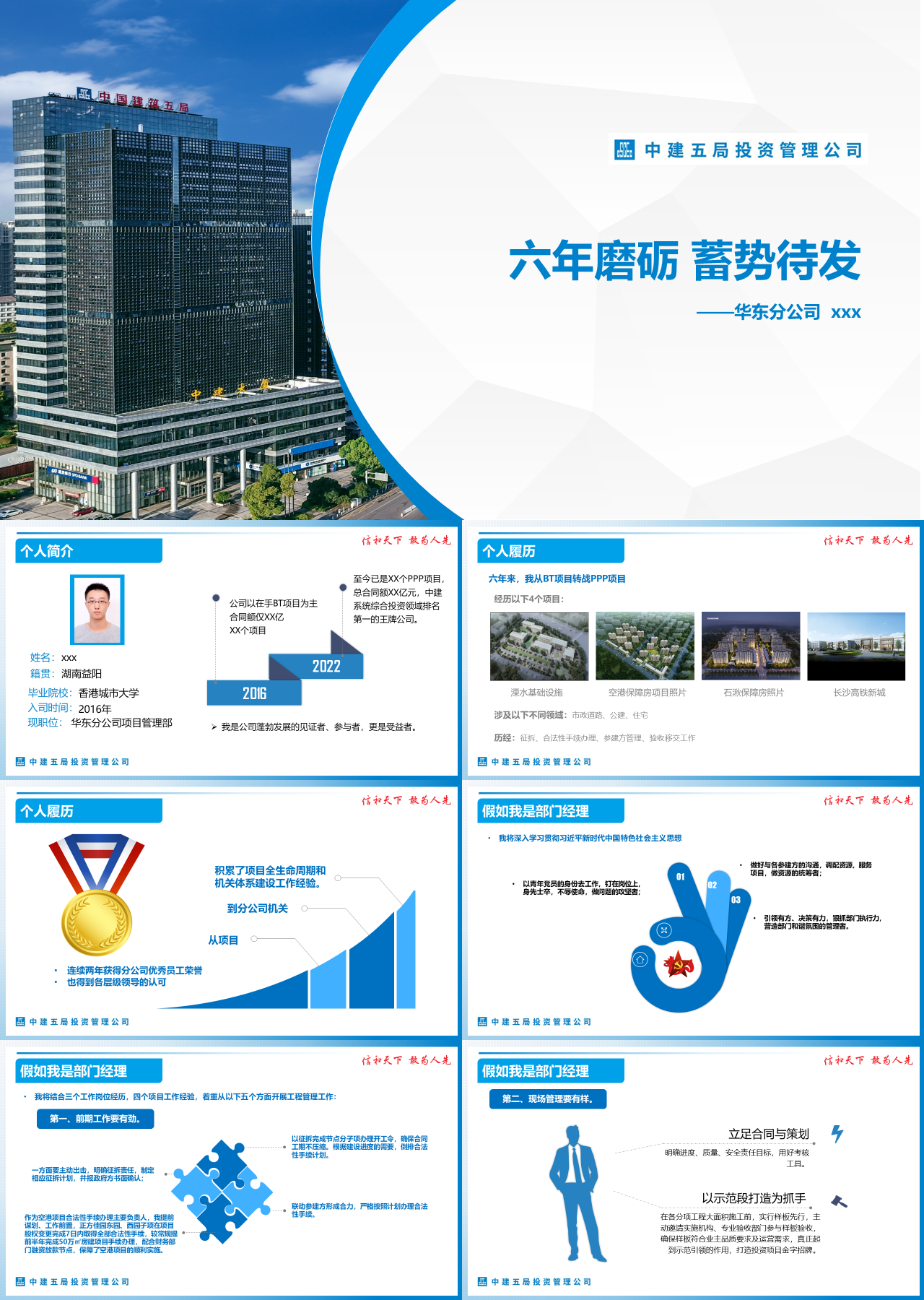 标准静态蓝色工作总结建筑类述职报告