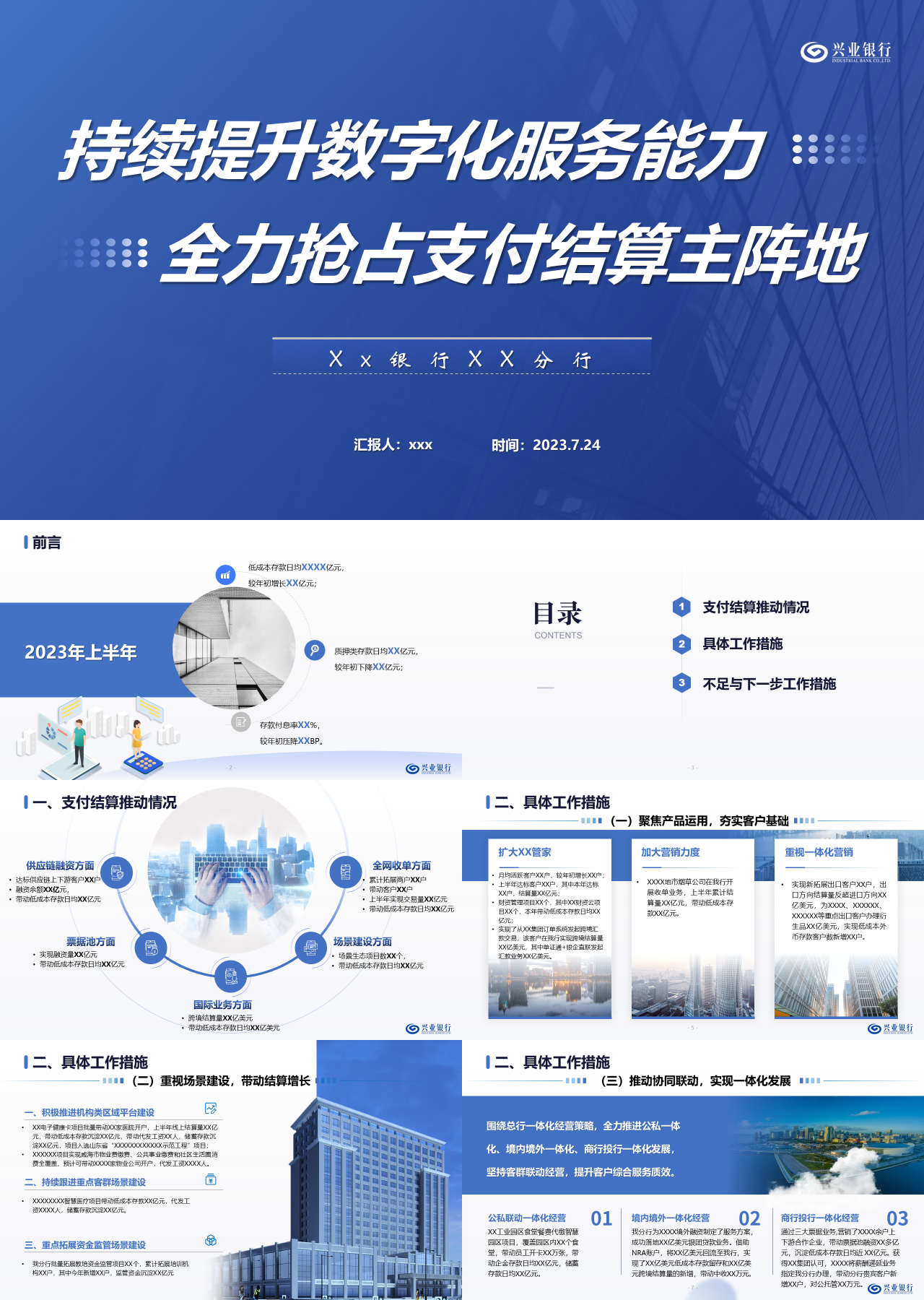 精美静态蓝色工作汇报全力抢占支付结算主阵地