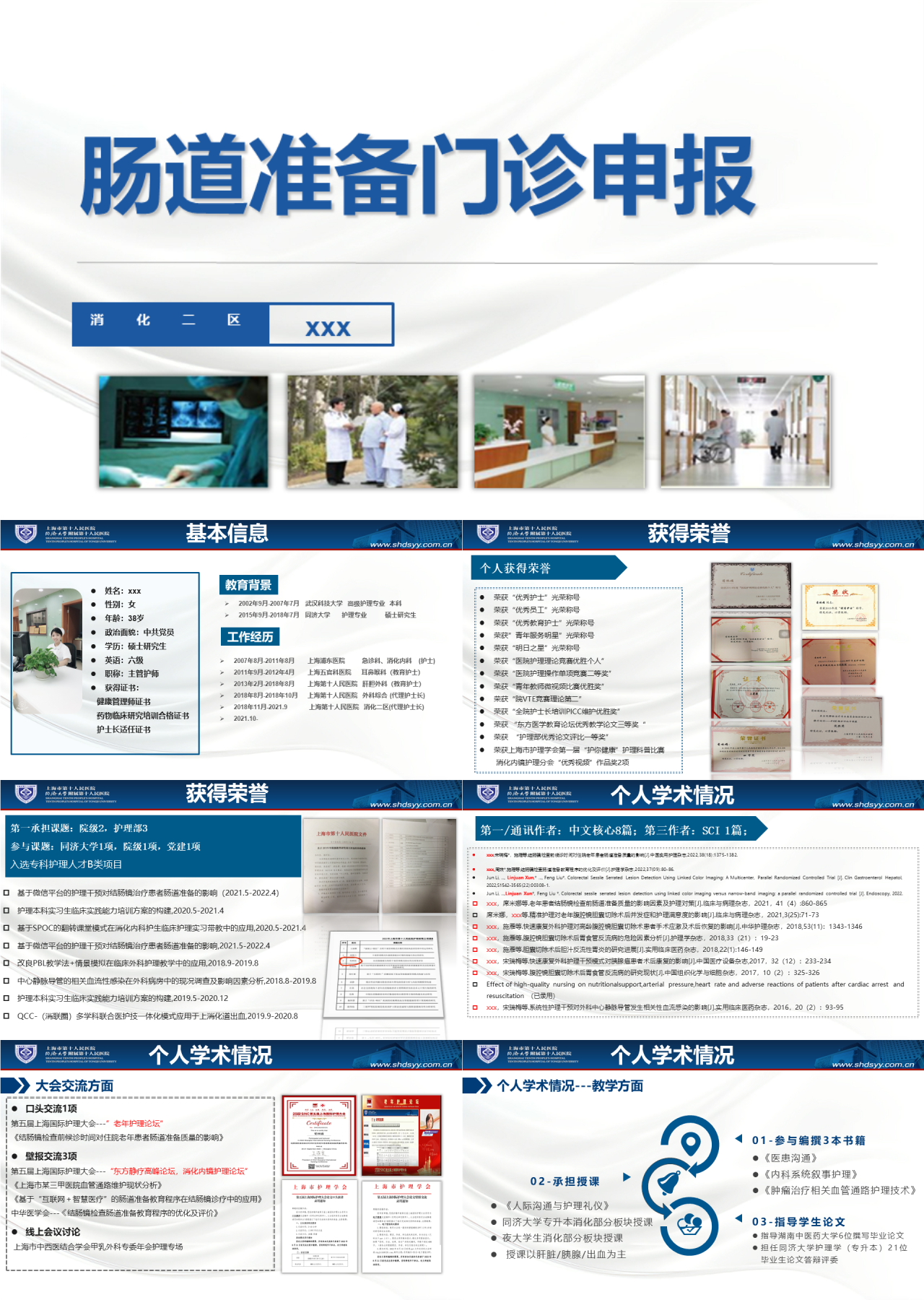 简单静态蓝色工作总结医护肠道准备门诊申报